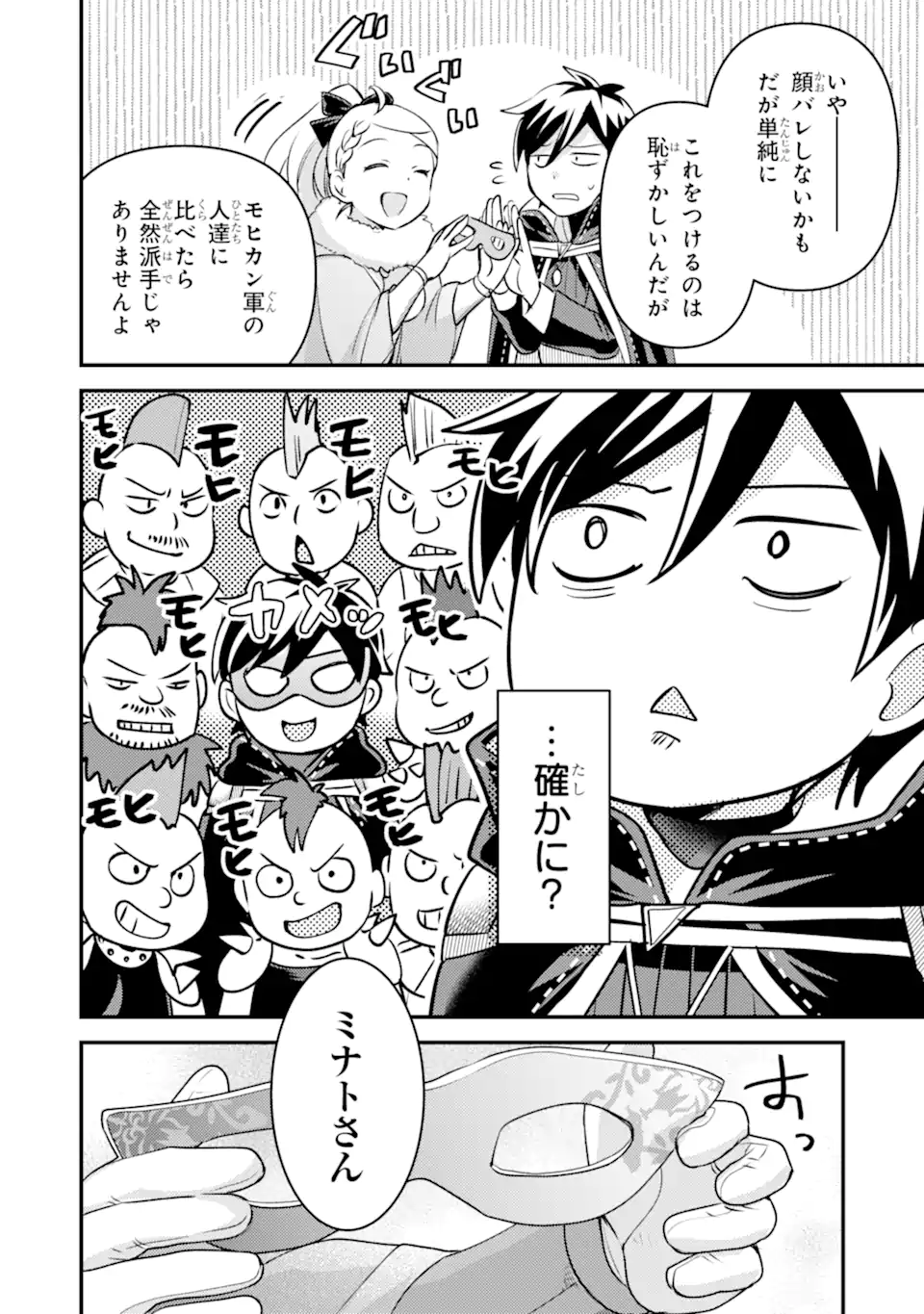 Isekai Tensei de Kenja ni Natte Boukensha Seikatsu - [Mahou Kairyou] de Isekai Saikyou Chapter 41.4 8ページ