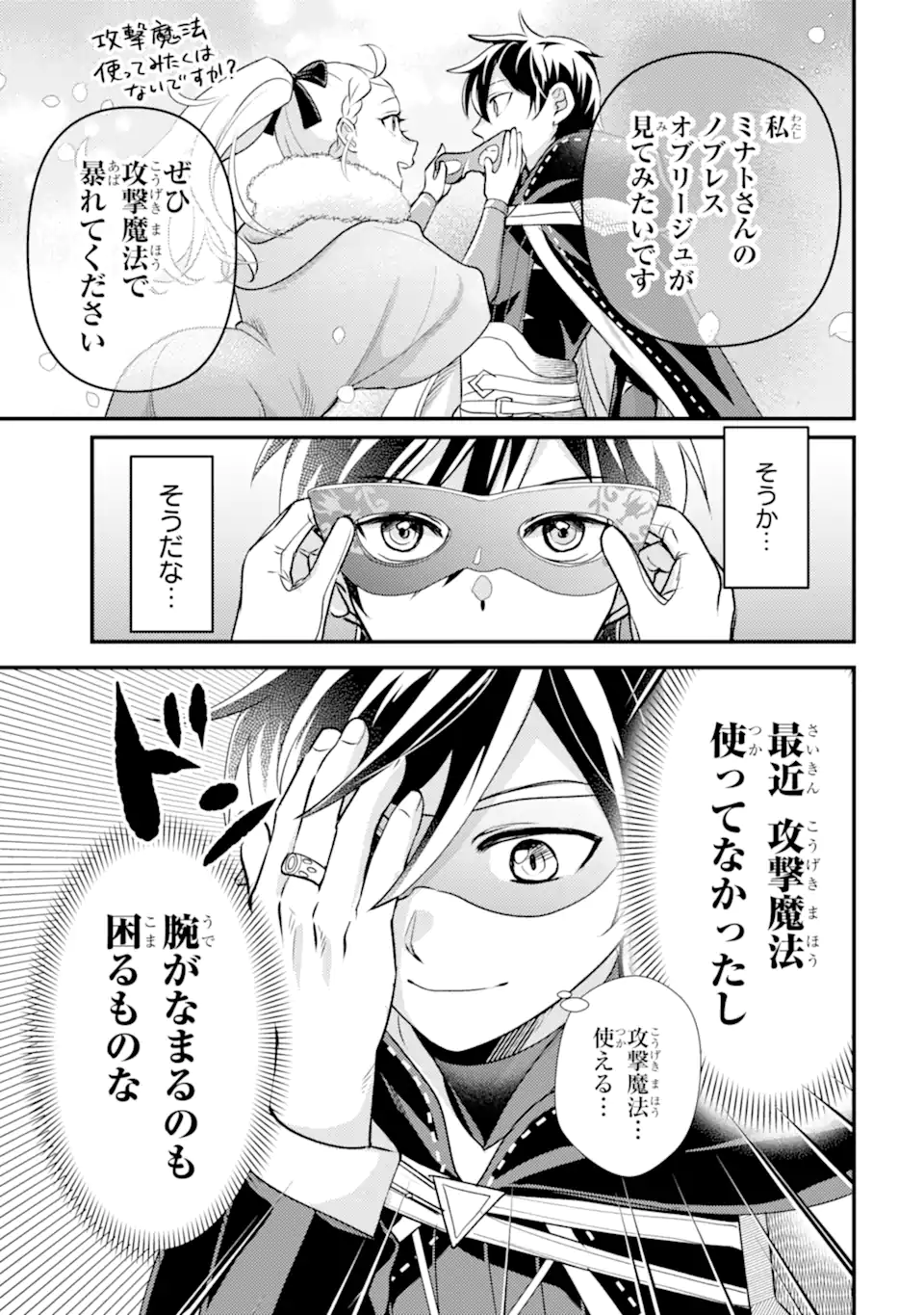 Isekai Tensei de Kenja ni Natte Boukensha Seikatsu - [Mahou Kairyou] de Isekai Saikyou Chapter 41.4 9ページ