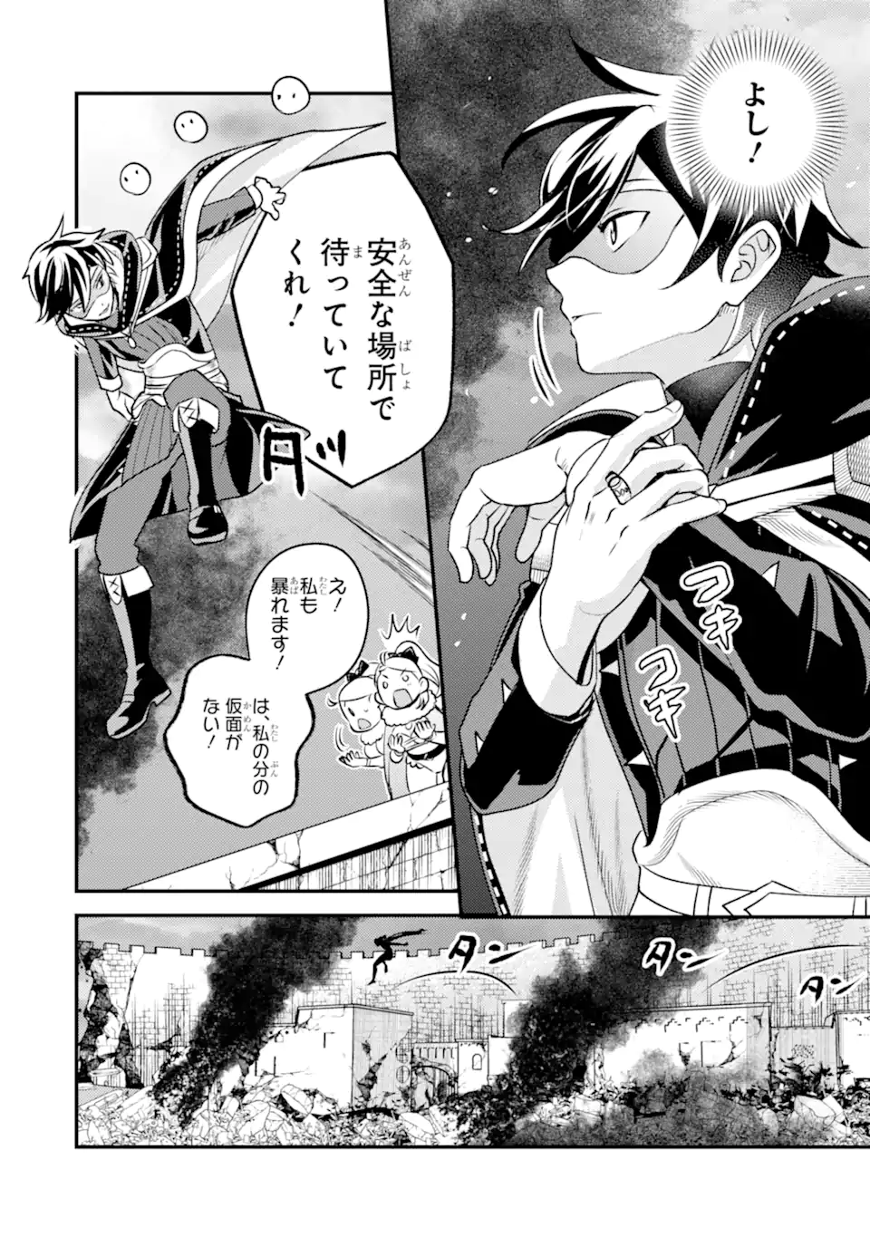 Isekai Tensei de Kenja ni Natte Boukensha Seikatsu - [Mahou Kairyou] de Isekai Saikyou Chapter 41.4 10ページ