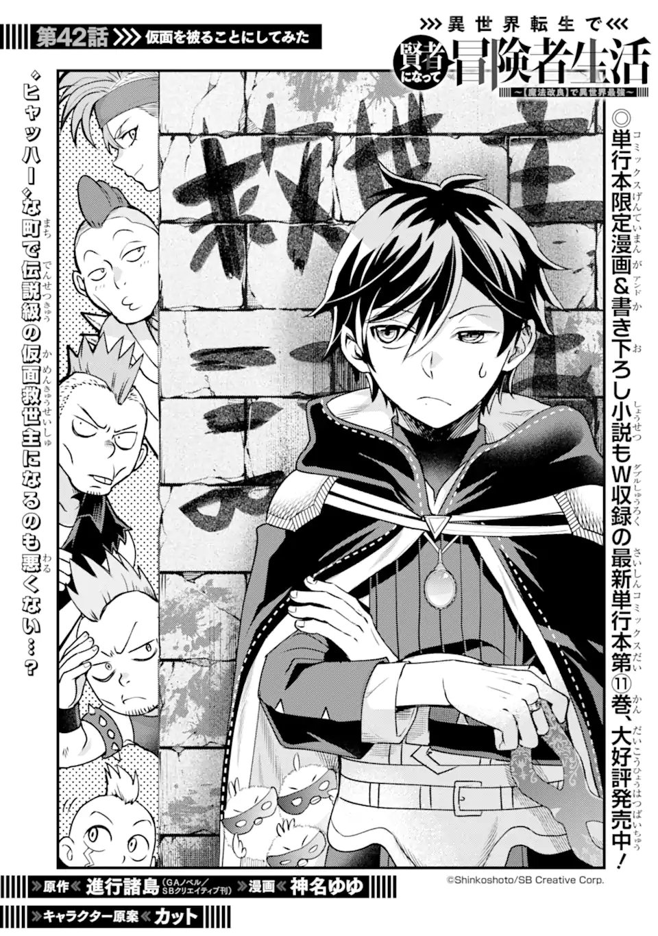Isekai Tensei de Kenja ni Natte Boukensha Seikatsu - [Mahou Kairyou] de Isekai Saikyou Chapter 42.1 1ページ