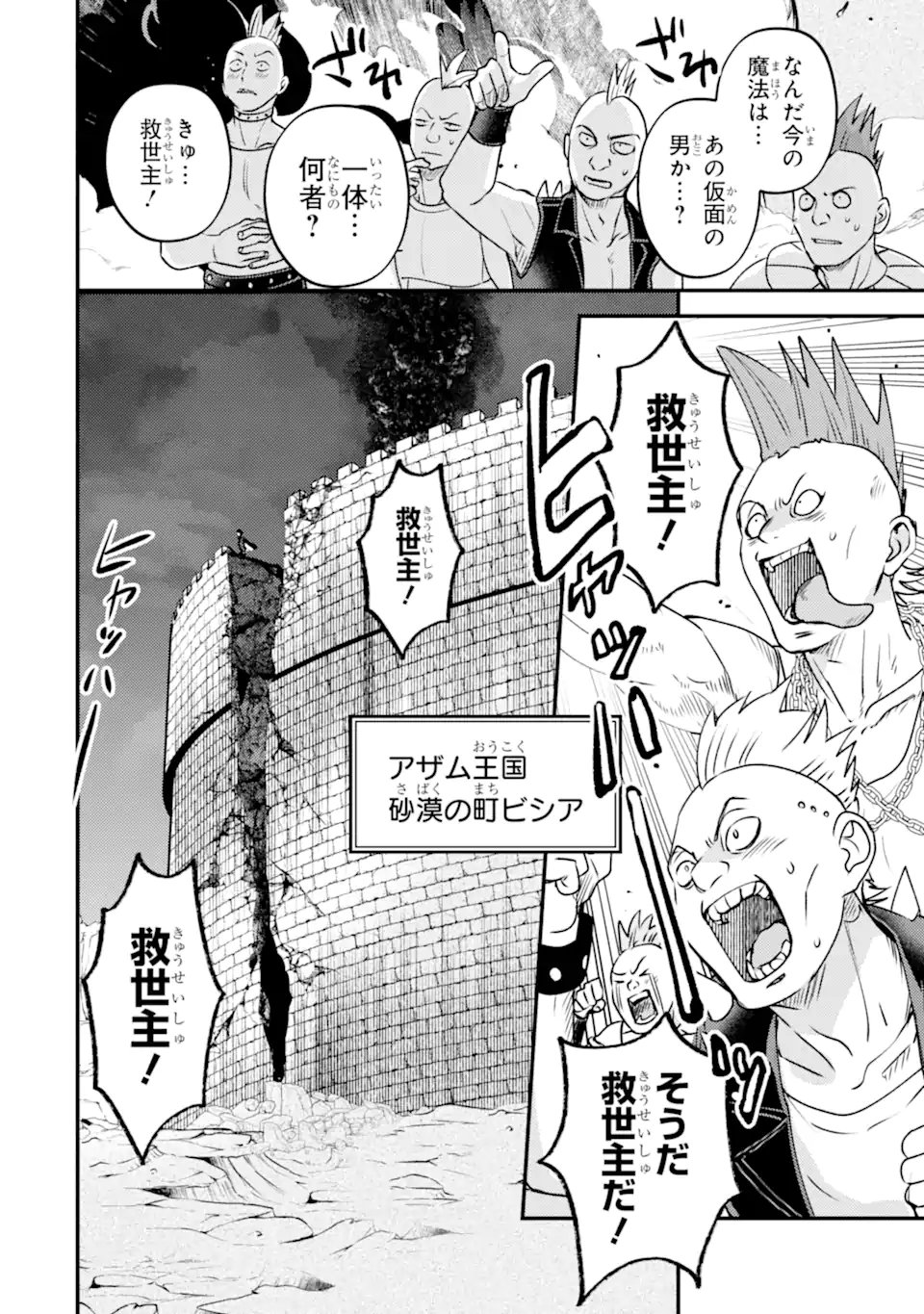 Isekai Tensei de Kenja ni Natte Boukensha Seikatsu - [Mahou Kairyou] de Isekai Saikyou Chapter 42.1 2ページ