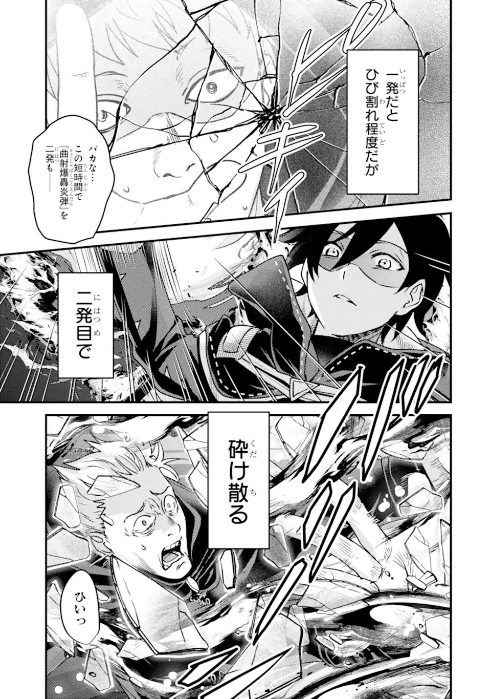 Isekai Tensei de Kenja ni Natte Boukensha Seikatsu - [Mahou Kairyou] de Isekai Saikyou Chapter 42.1 11ページ