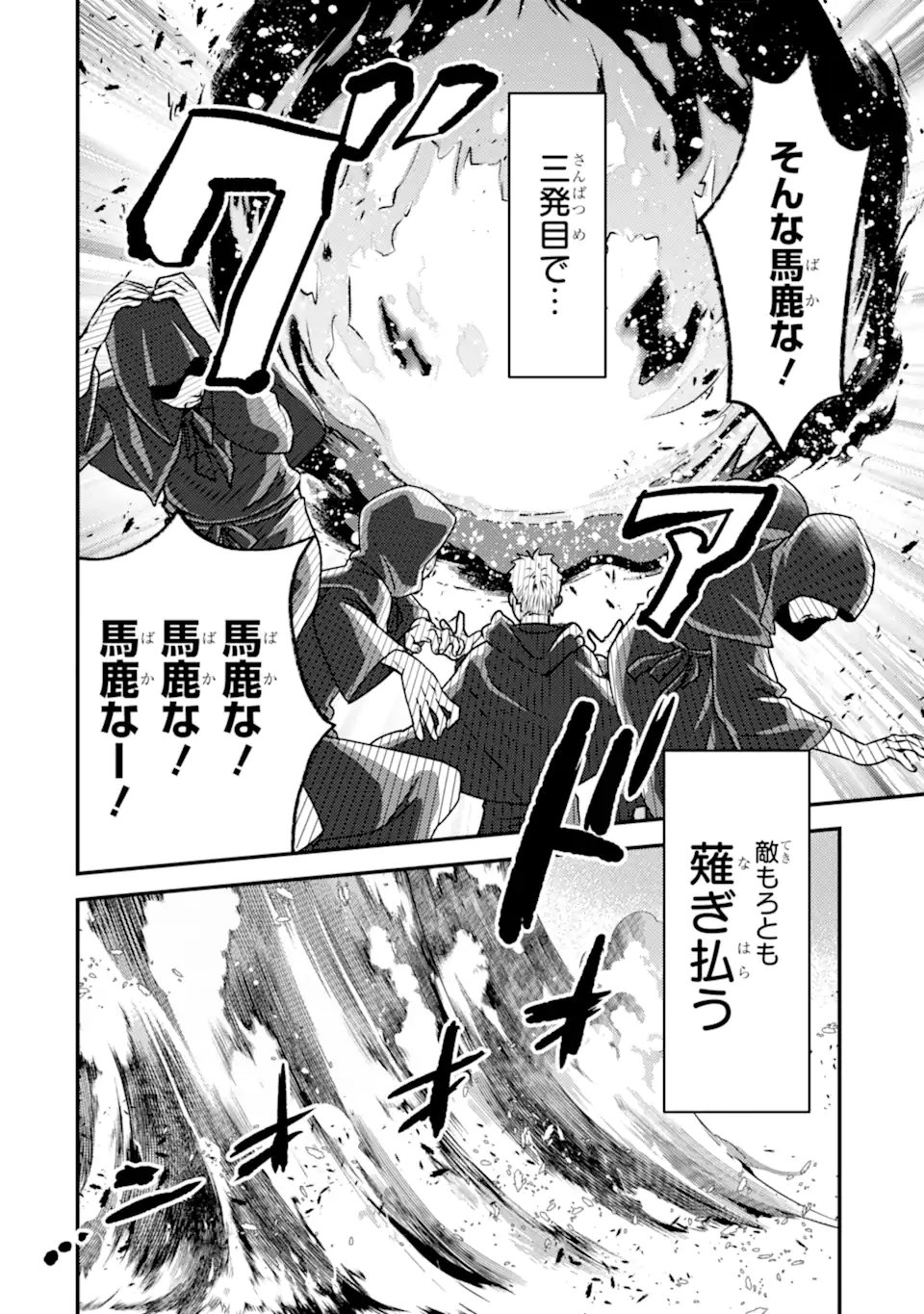 Isekai Tensei de Kenja ni Natte Boukensha Seikatsu - [Mahou Kairyou] de Isekai Saikyou Chapter 42.1 12ページ
