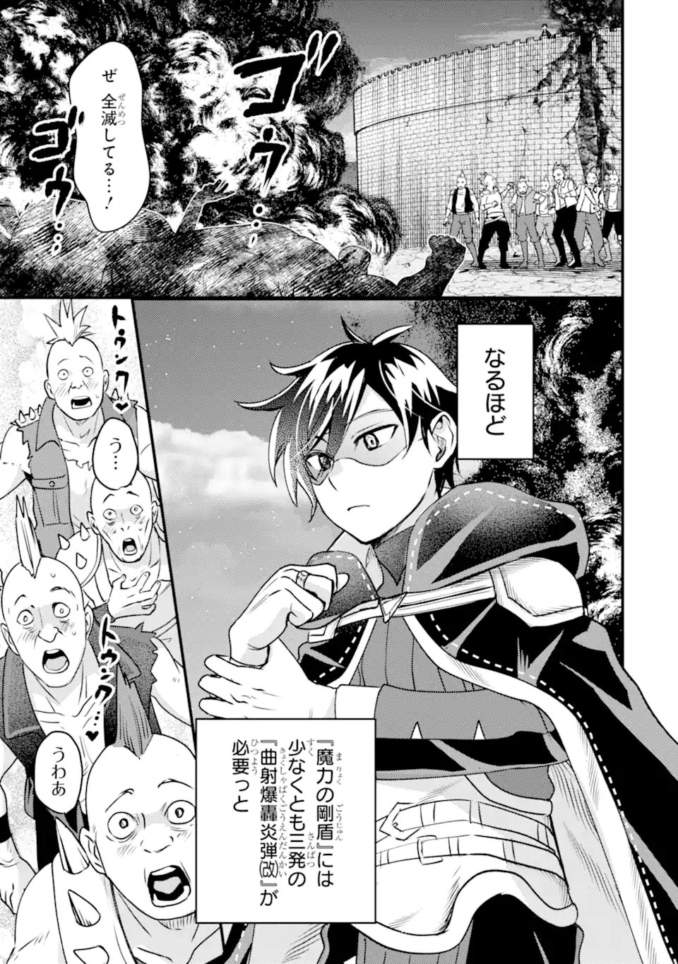 Isekai Tensei de Kenja ni Natte Boukensha Seikatsu - [Mahou Kairyou] de Isekai Saikyou Chapter 42.1 13ページ