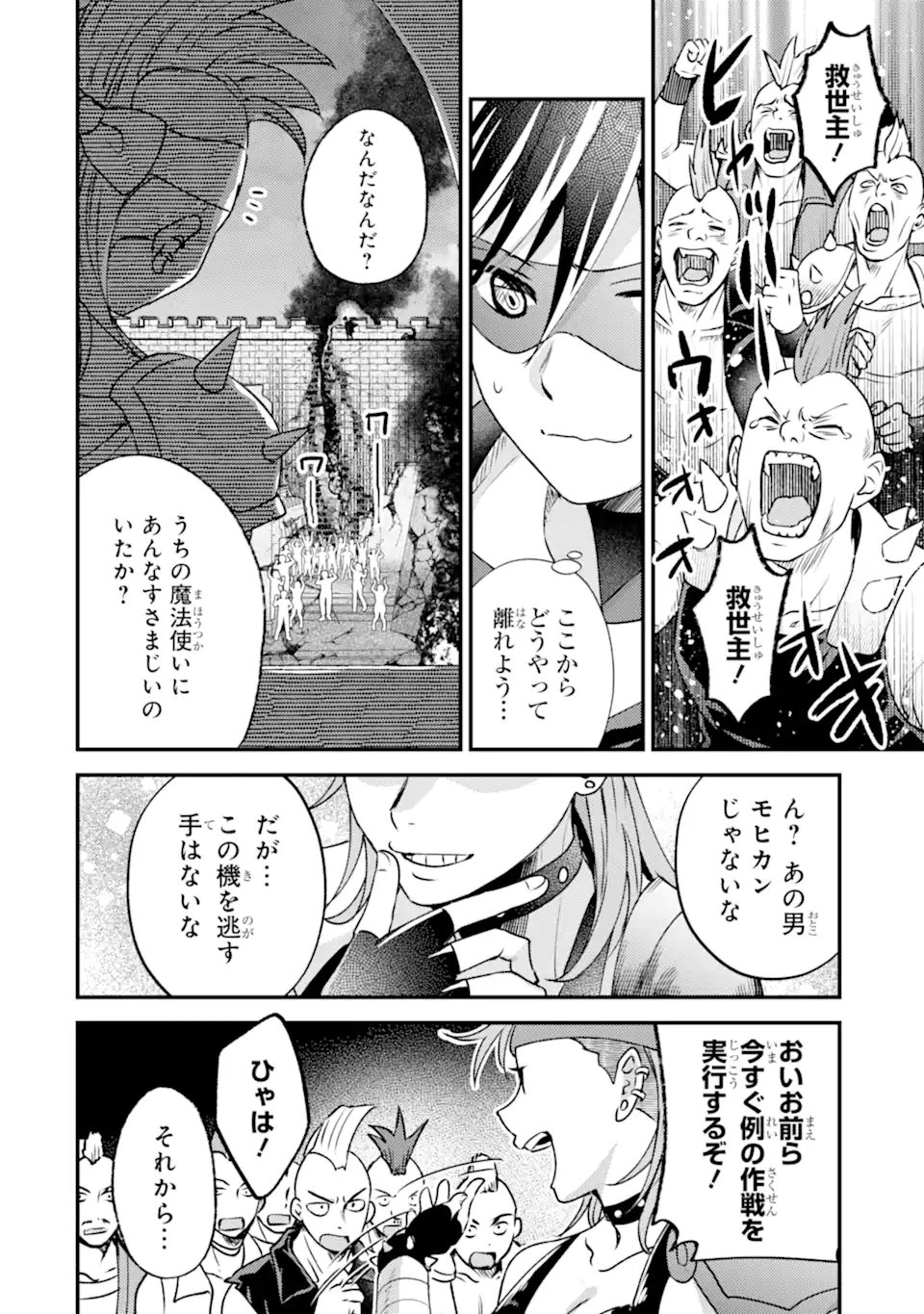 Isekai Tensei de Kenja ni Natte Boukensha Seikatsu - [Mahou Kairyou] de Isekai Saikyou Chapter 42.1 14ページ