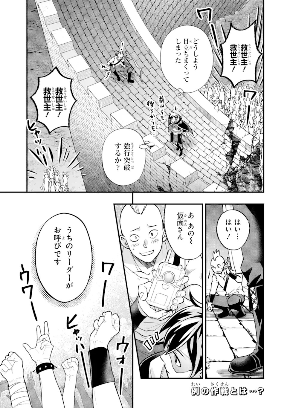 Isekai Tensei de Kenja ni Natte Boukensha Seikatsu - [Mahou Kairyou] de Isekai Saikyou Chapter 42.1 15ページ