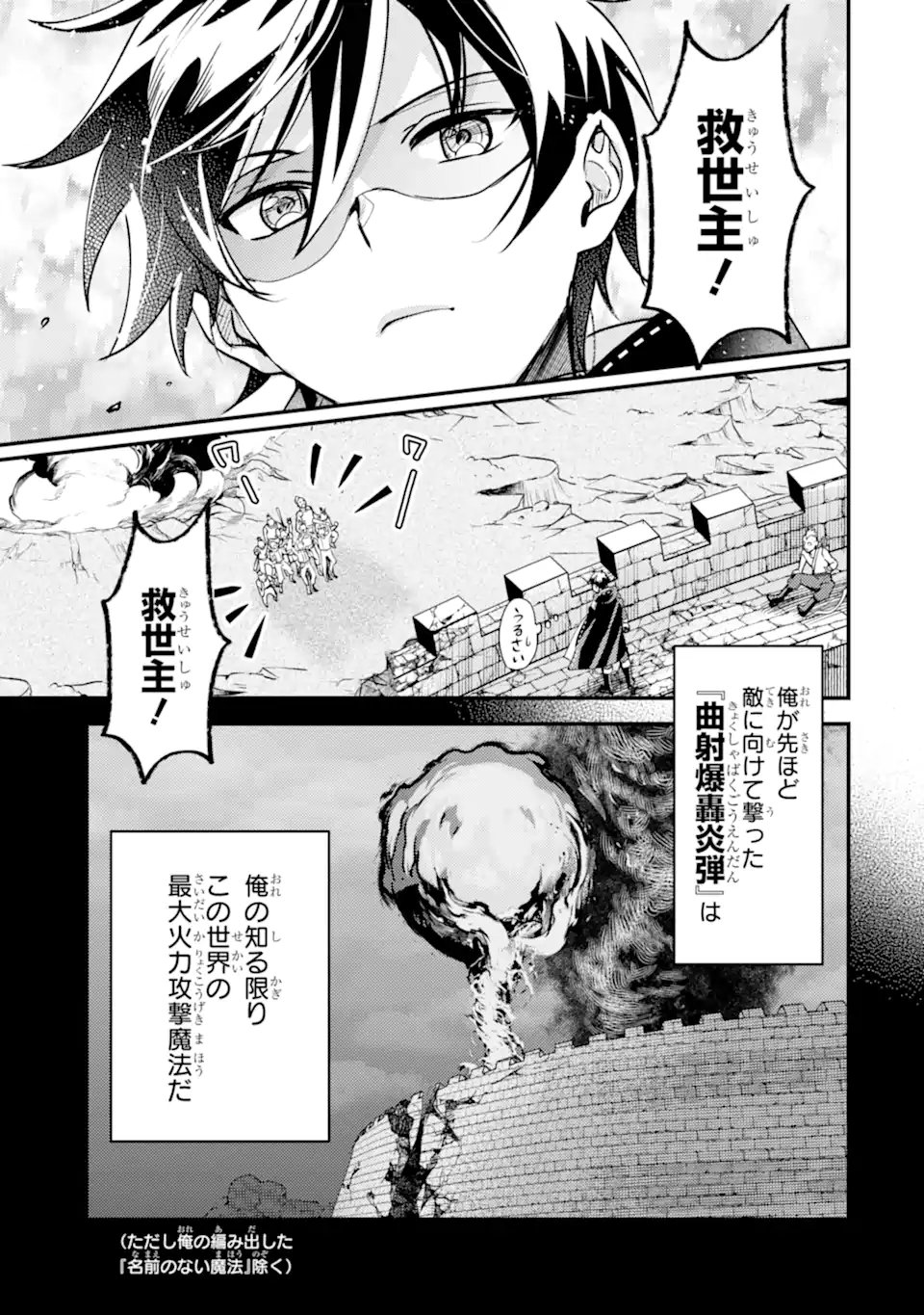 Isekai Tensei de Kenja ni Natte Boukensha Seikatsu - [Mahou Kairyou] de Isekai Saikyou Chapter 42.1 3ページ