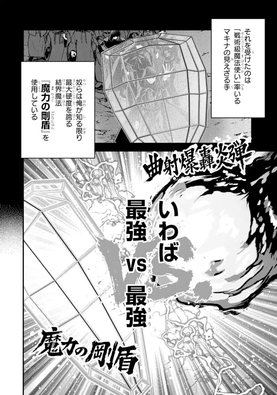 Isekai Tensei de Kenja ni Natte Boukensha Seikatsu - [Mahou Kairyou] de Isekai Saikyou Chapter 42.1 4ページ