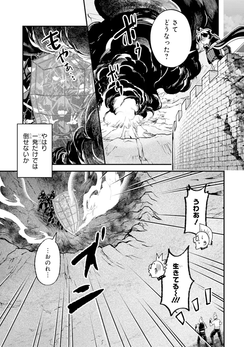 Isekai Tensei de Kenja ni Natte Boukensha Seikatsu - [Mahou Kairyou] de Isekai Saikyou Chapter 42.1 5ページ