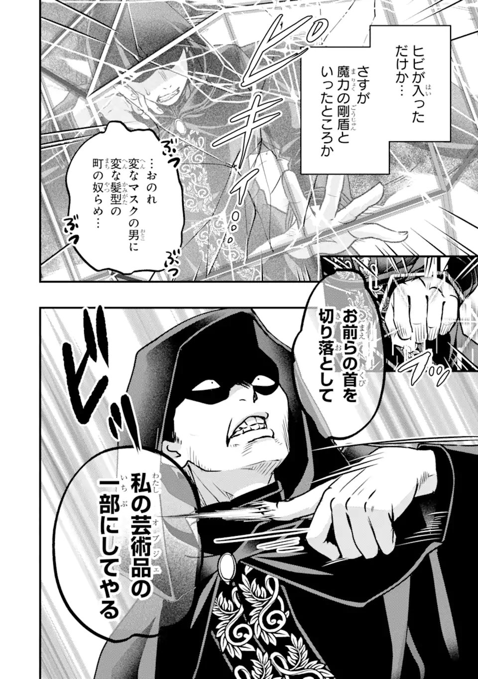 Isekai Tensei de Kenja ni Natte Boukensha Seikatsu - [Mahou Kairyou] de Isekai Saikyou Chapter 42.1 6ページ