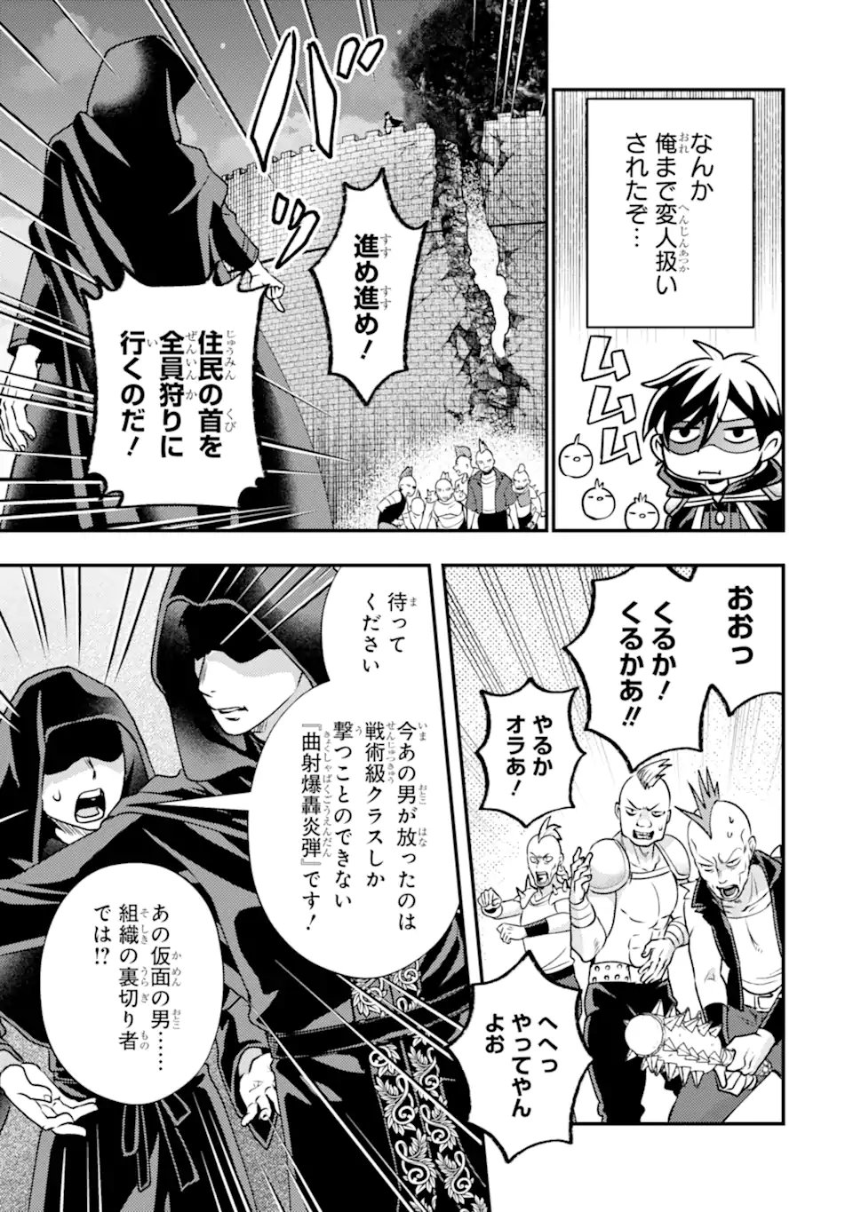 Isekai Tensei de Kenja ni Natte Boukensha Seikatsu - [Mahou Kairyou] de Isekai Saikyou Chapter 42.1 7ページ