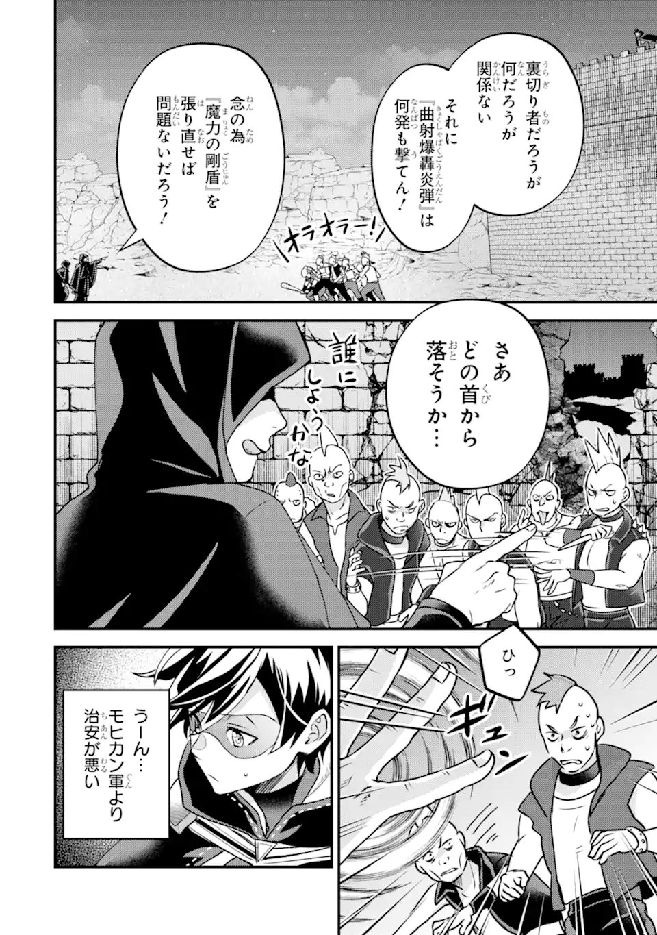 Isekai Tensei de Kenja ni Natte Boukensha Seikatsu - [Mahou Kairyou] de Isekai Saikyou Chapter 42.1 8ページ