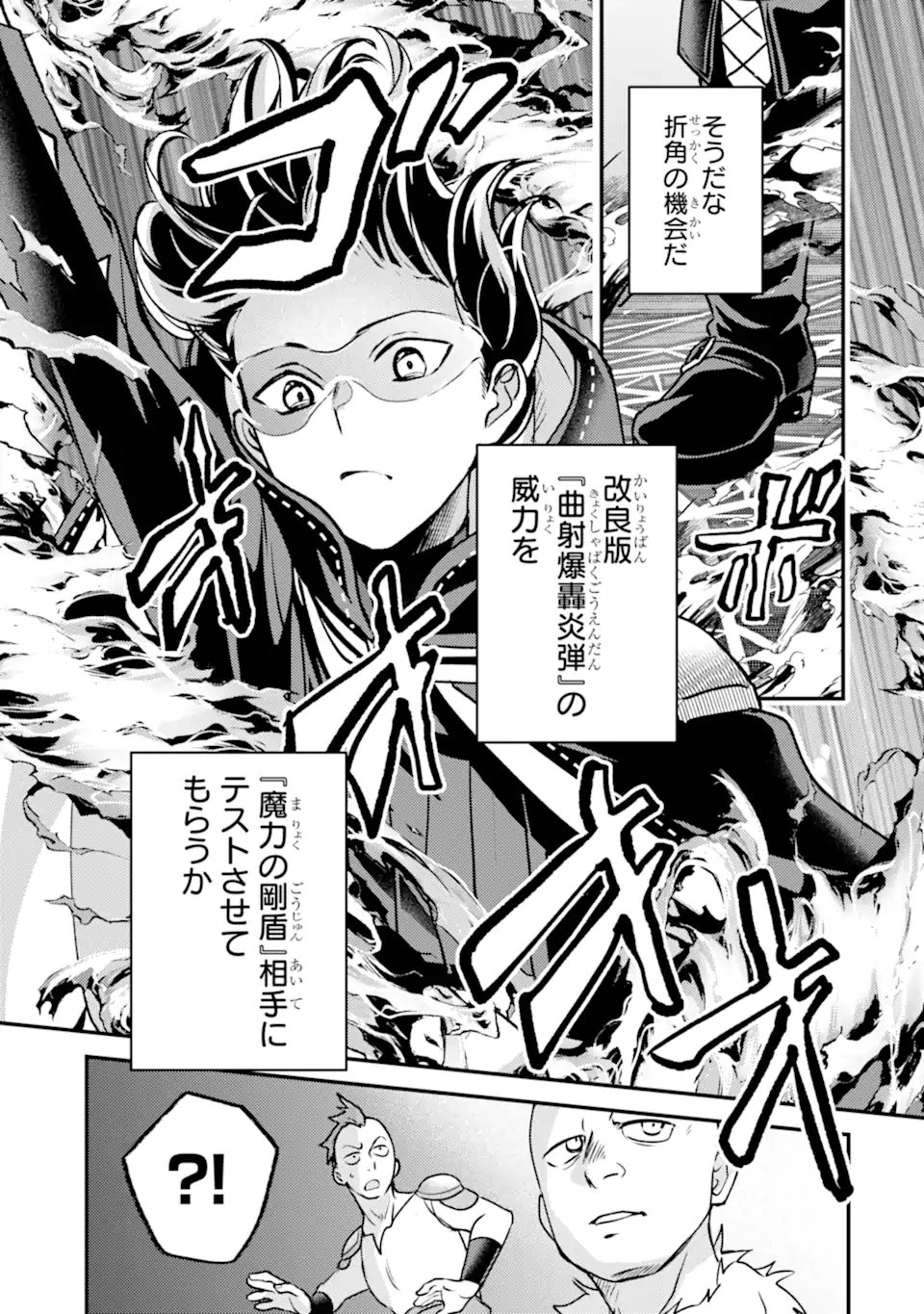 Isekai Tensei de Kenja ni Natte Boukensha Seikatsu - [Mahou Kairyou] de Isekai Saikyou Chapter 42.1 9ページ