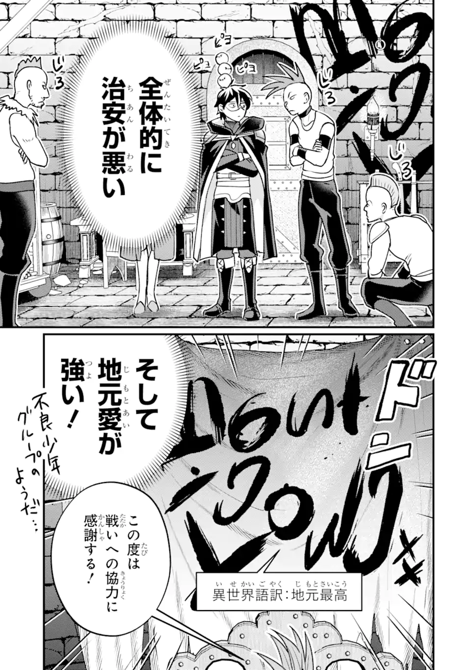 Isekai Tensei de Kenja ni Natte Boukensha Seikatsu - [Mahou Kairyou] de Isekai Saikyou Chapter 42.2 2ページ