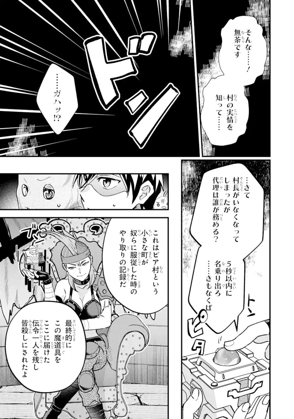 Isekai Tensei de Kenja ni Natte Boukensha Seikatsu - [Mahou Kairyou] de Isekai Saikyou Chapter 42.2 12ページ