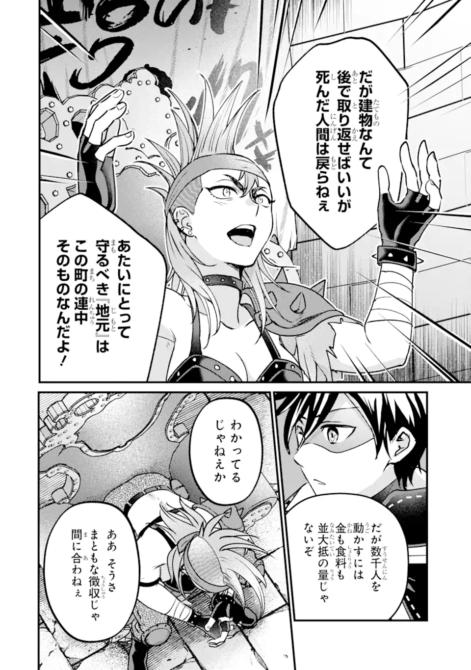 Isekai Tensei de Kenja ni Natte Boukensha Seikatsu - [Mahou Kairyou] de Isekai Saikyou Chapter 42.2 15ページ
