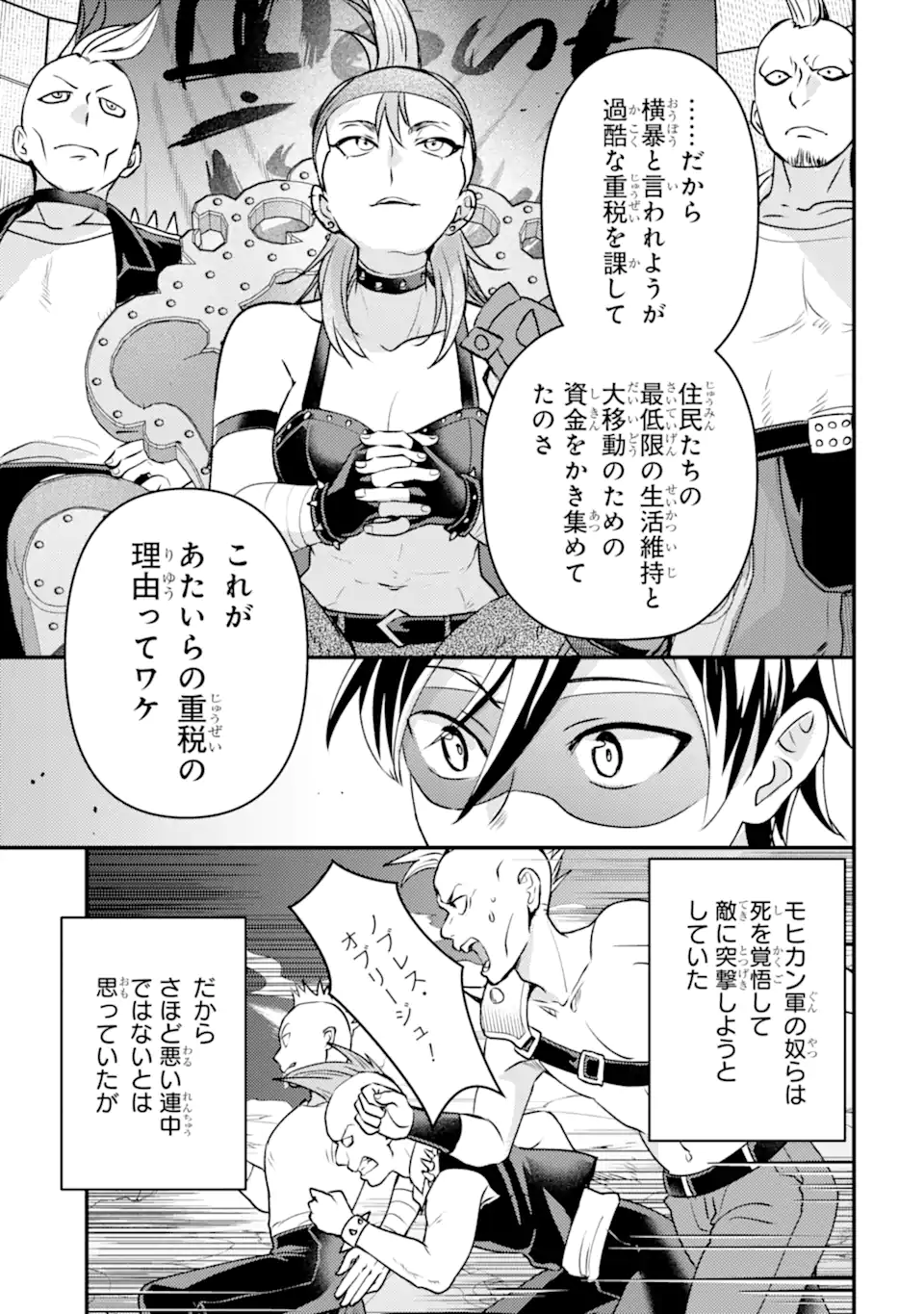Isekai Tensei de Kenja ni Natte Boukensha Seikatsu - [Mahou Kairyou] de Isekai Saikyou Chapter 42.2 16ページ