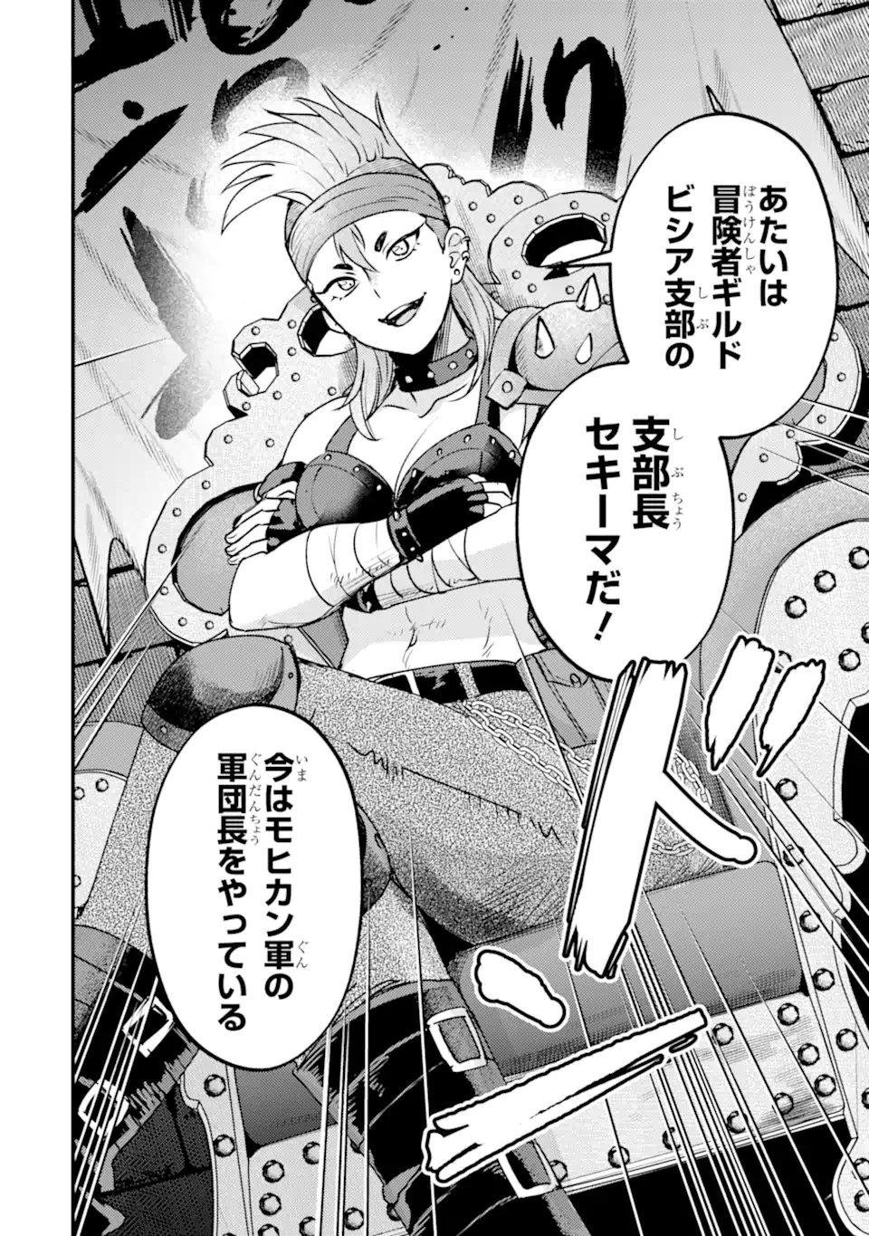 Isekai Tensei de Kenja ni Natte Boukensha Seikatsu - [Mahou Kairyou] de Isekai Saikyou Chapter 42.2 3ページ