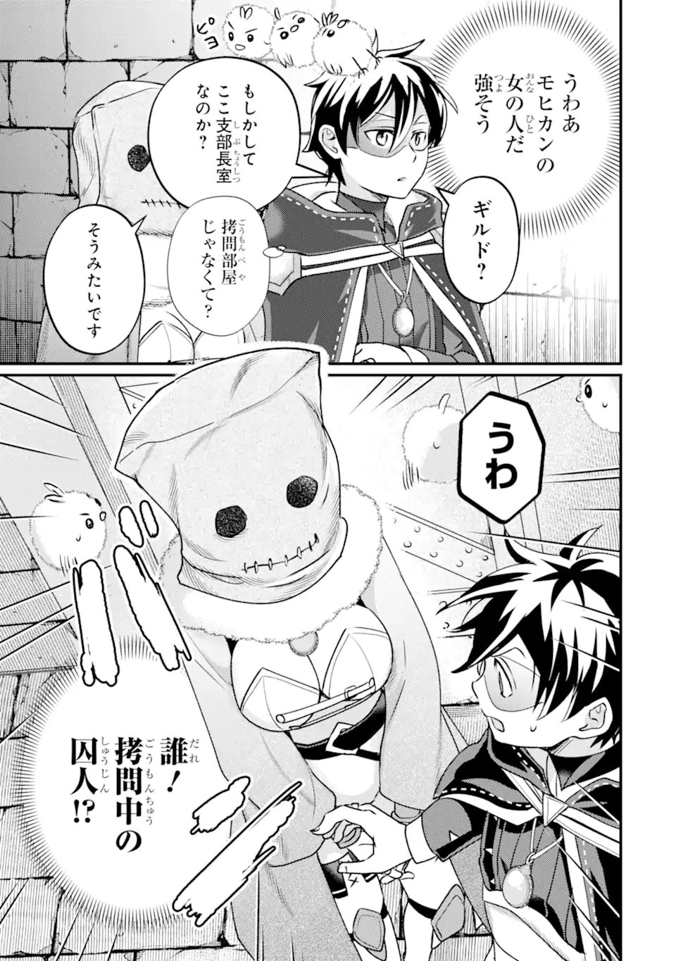 Isekai Tensei de Kenja ni Natte Boukensha Seikatsu - [Mahou Kairyou] de Isekai Saikyou Chapter 42.2 4ページ