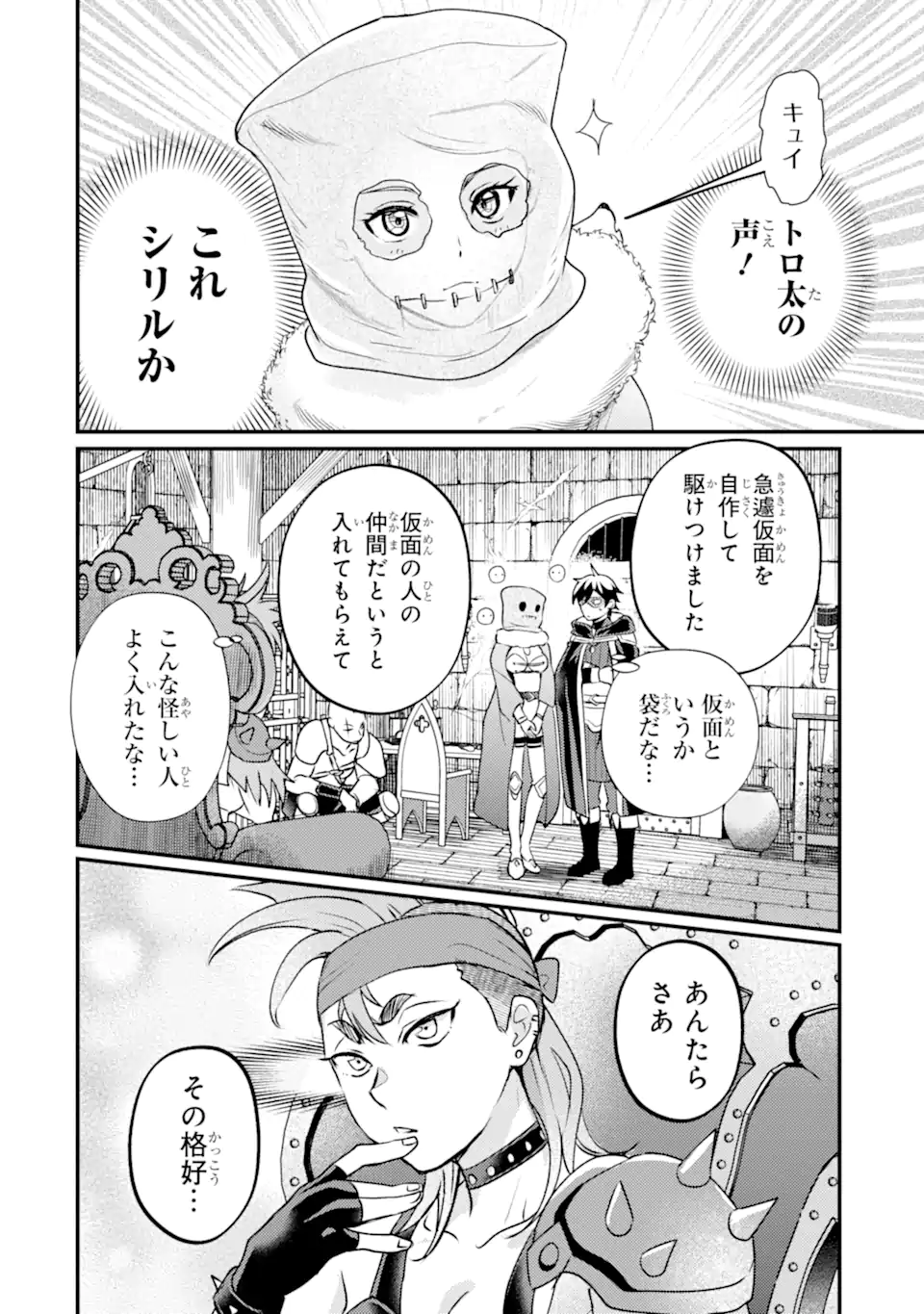 Isekai Tensei de Kenja ni Natte Boukensha Seikatsu - [Mahou Kairyou] de Isekai Saikyou Chapter 42.2 5ページ