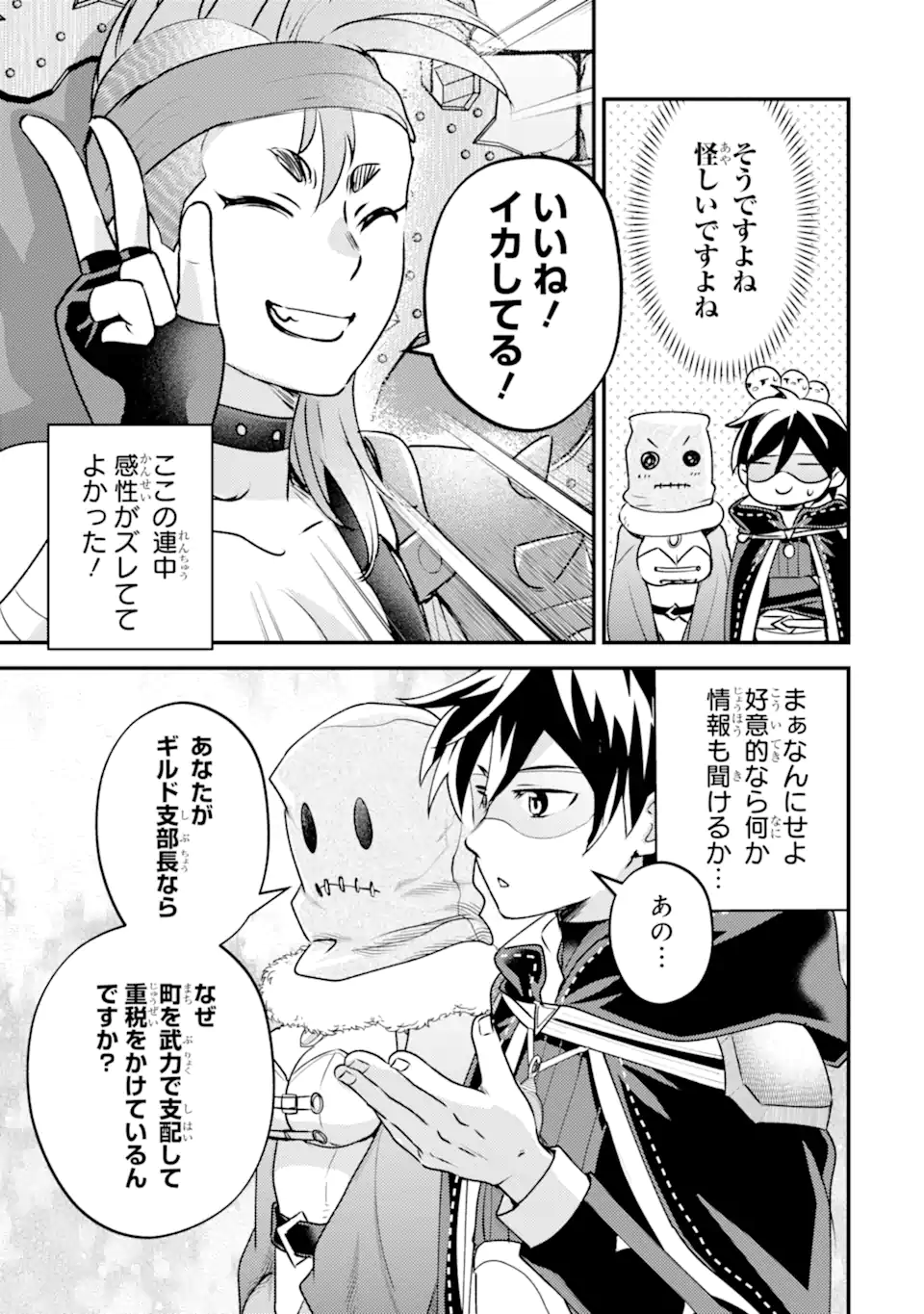 Isekai Tensei de Kenja ni Natte Boukensha Seikatsu - [Mahou Kairyou] de Isekai Saikyou Chapter 42.2 6ページ