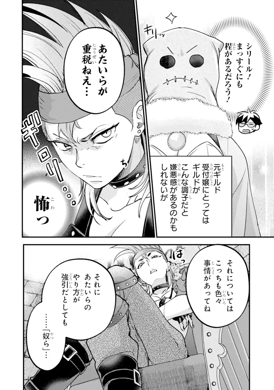 Isekai Tensei de Kenja ni Natte Boukensha Seikatsu - [Mahou Kairyou] de Isekai Saikyou Chapter 42.2 7ページ