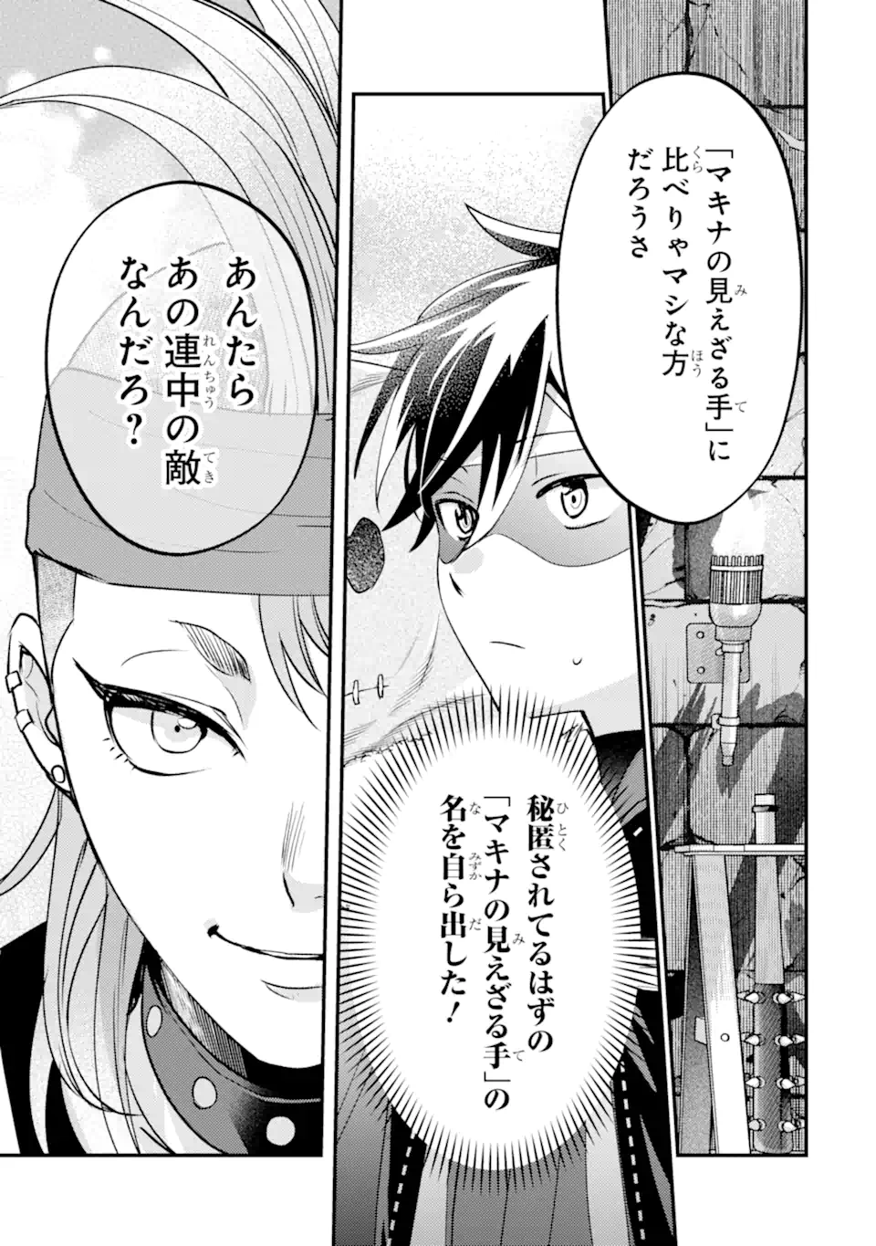 Isekai Tensei de Kenja ni Natte Boukensha Seikatsu - [Mahou Kairyou] de Isekai Saikyou Chapter 42.2 8ページ