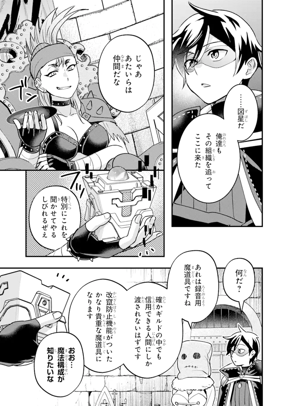 Isekai Tensei de Kenja ni Natte Boukensha Seikatsu - [Mahou Kairyou] de Isekai Saikyou Chapter 42.2 10ページ