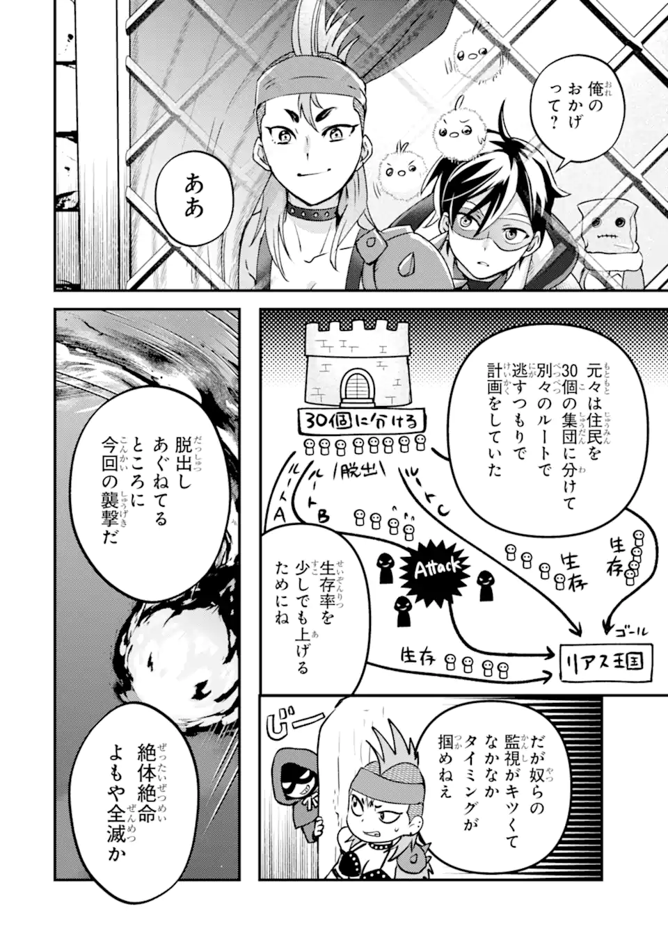 Isekai Tensei de Kenja ni Natte Boukensha Seikatsu - [Mahou Kairyou] de Isekai Saikyou Chapter 42.3 2ページ