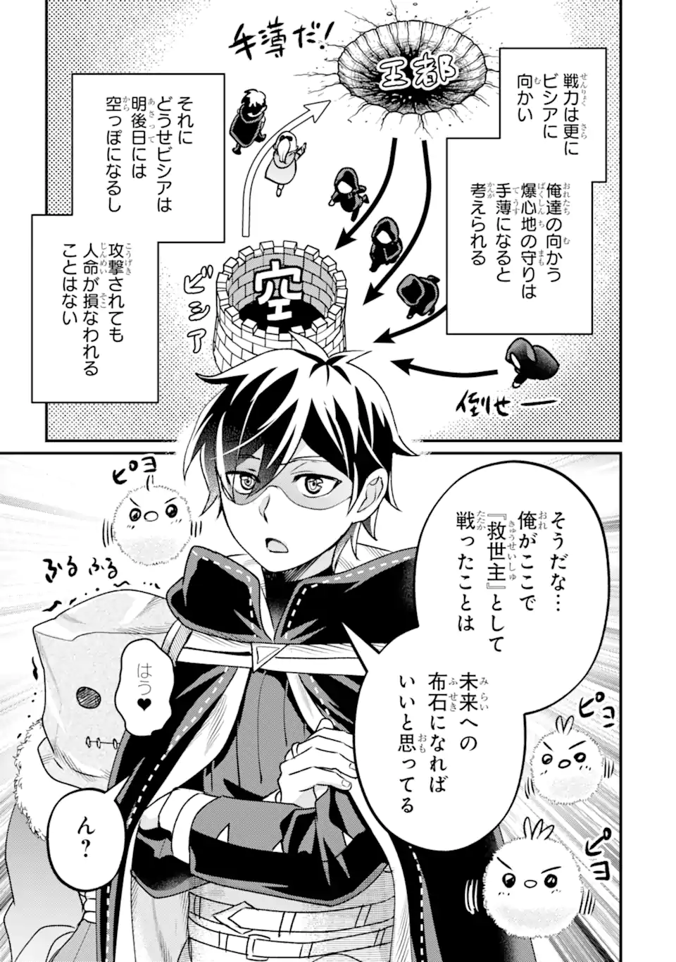 Isekai Tensei de Kenja ni Natte Boukensha Seikatsu - [Mahou Kairyou] de Isekai Saikyou Chapter 42.3 11ページ