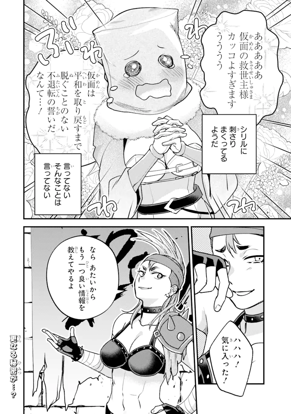 Isekai Tensei de Kenja ni Natte Boukensha Seikatsu - [Mahou Kairyou] de Isekai Saikyou Chapter 42.3 12ページ