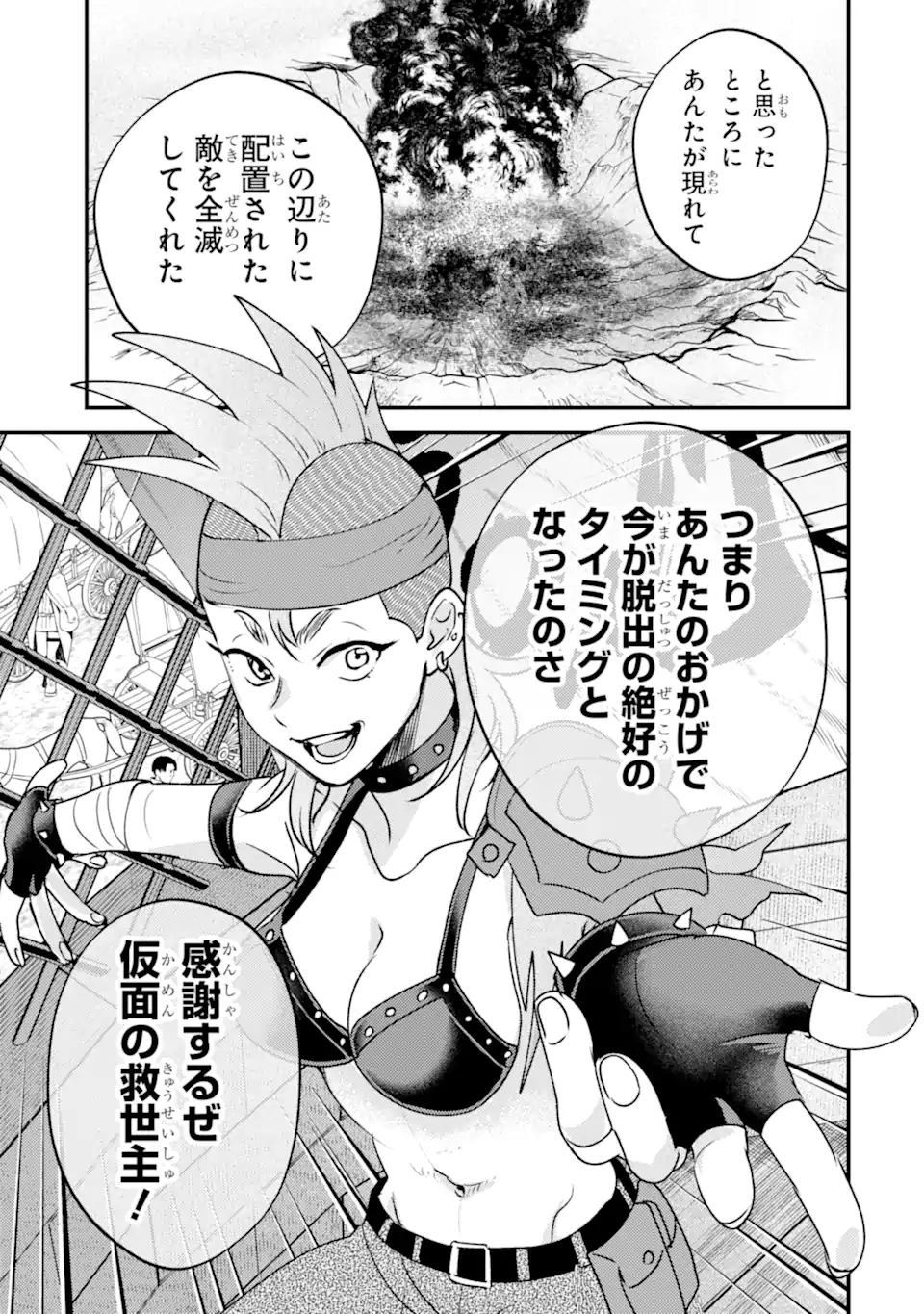 Isekai Tensei de Kenja ni Natte Boukensha Seikatsu - [Mahou Kairyou] de Isekai Saikyou Chapter 42.3 3ページ