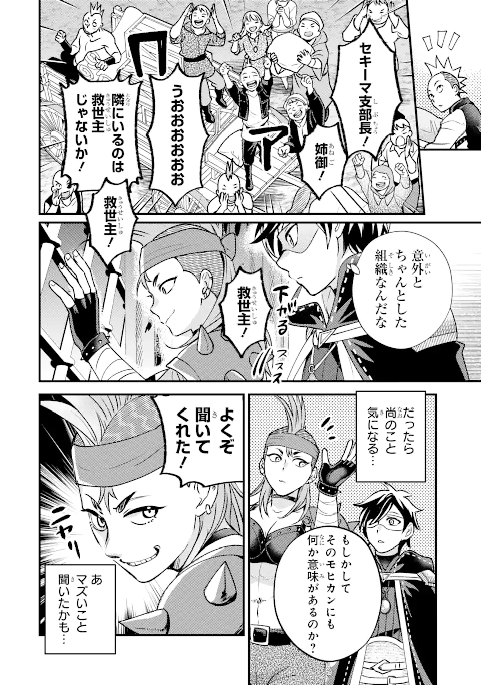 Isekai Tensei de Kenja ni Natte Boukensha Seikatsu - [Mahou Kairyou] de Isekai Saikyou Chapter 42.3 4ページ