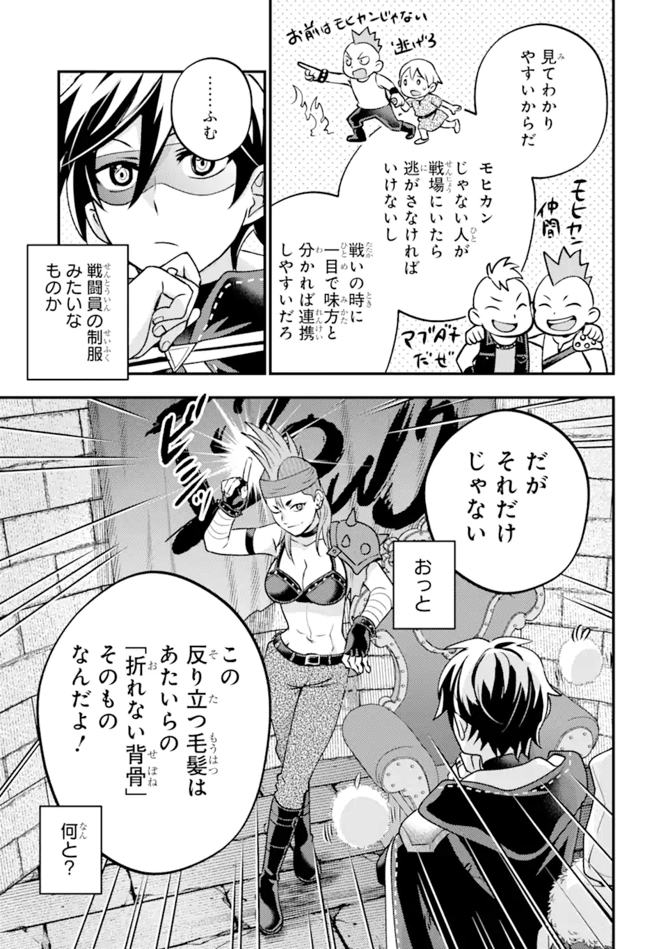 Isekai Tensei de Kenja ni Natte Boukensha Seikatsu - [Mahou Kairyou] de Isekai Saikyou Chapter 42.3 5ページ