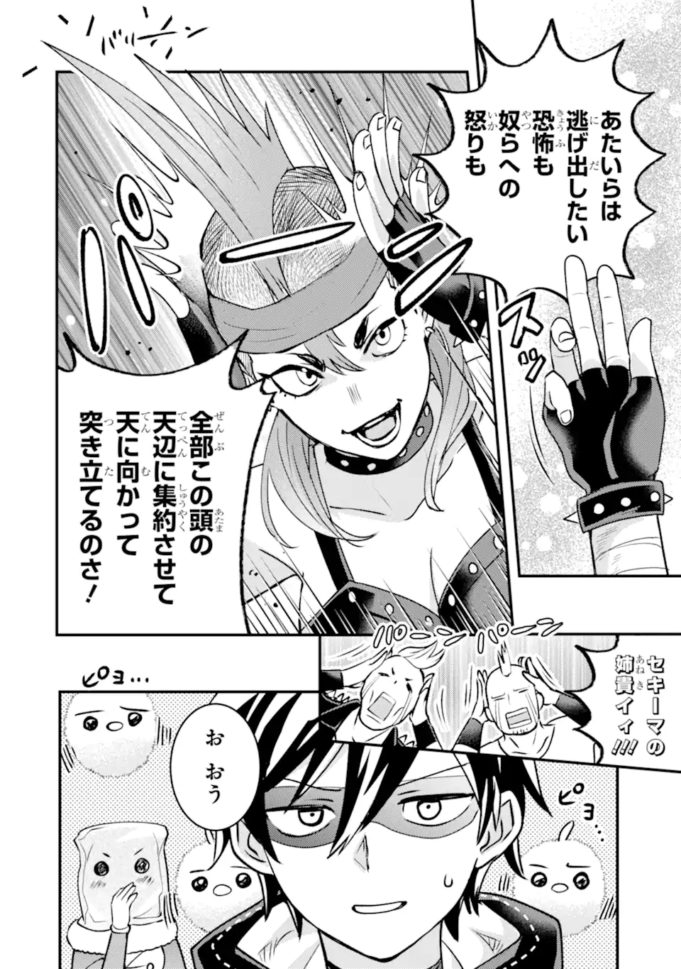 Isekai Tensei de Kenja ni Natte Boukensha Seikatsu - [Mahou Kairyou] de Isekai Saikyou Chapter 42.3 6ページ