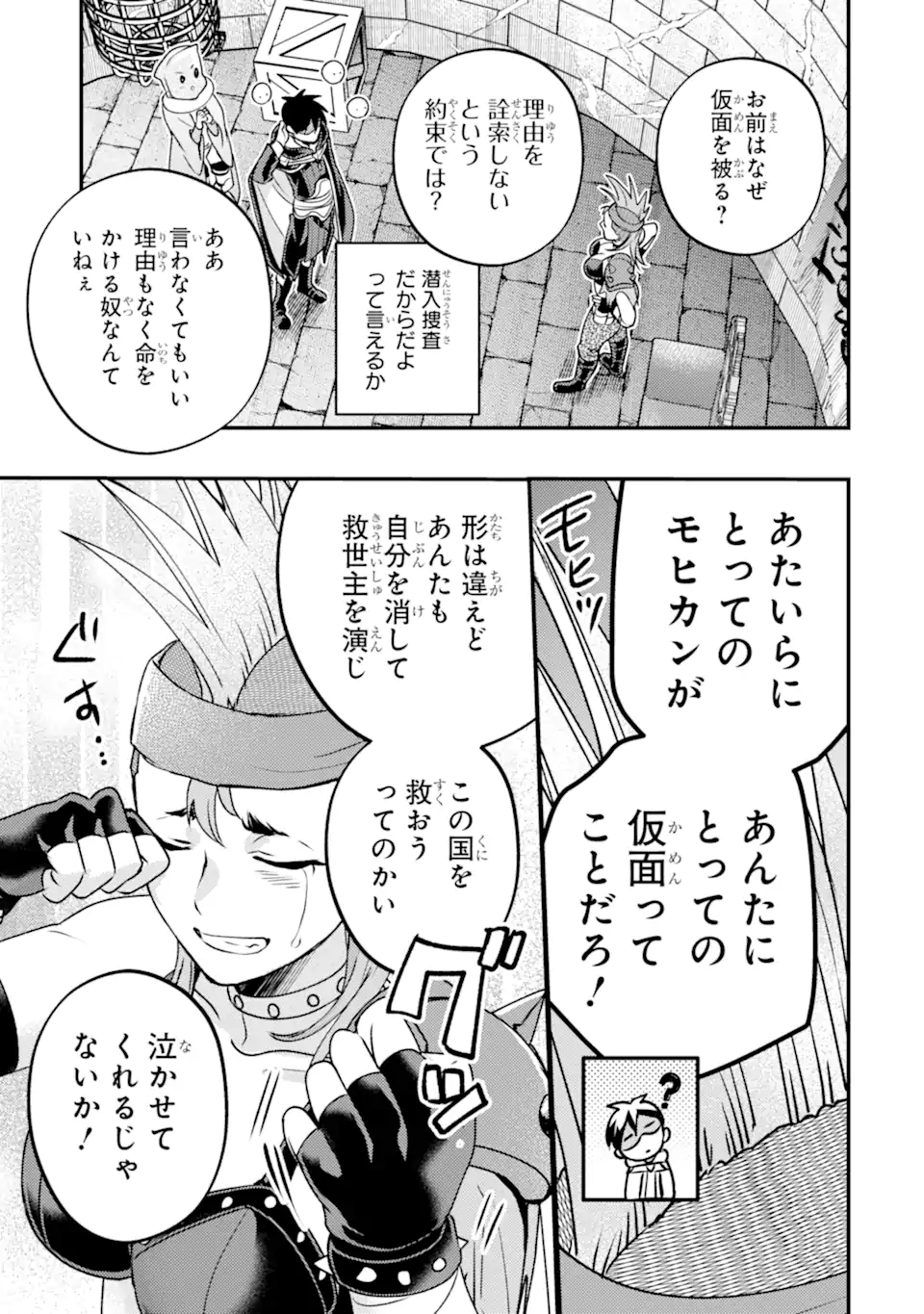 Isekai Tensei de Kenja ni Natte Boukensha Seikatsu - [Mahou Kairyou] de Isekai Saikyou Chapter 42.3 9ページ