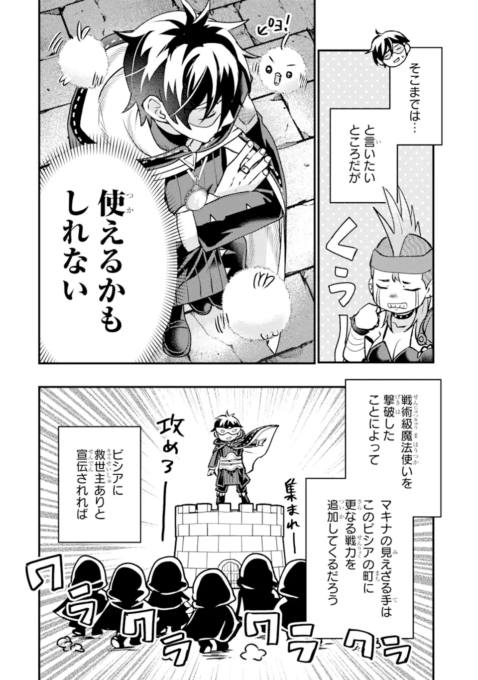 Isekai Tensei de Kenja ni Natte Boukensha Seikatsu - [Mahou Kairyou] de Isekai Saikyou Chapter 42.3 10ページ