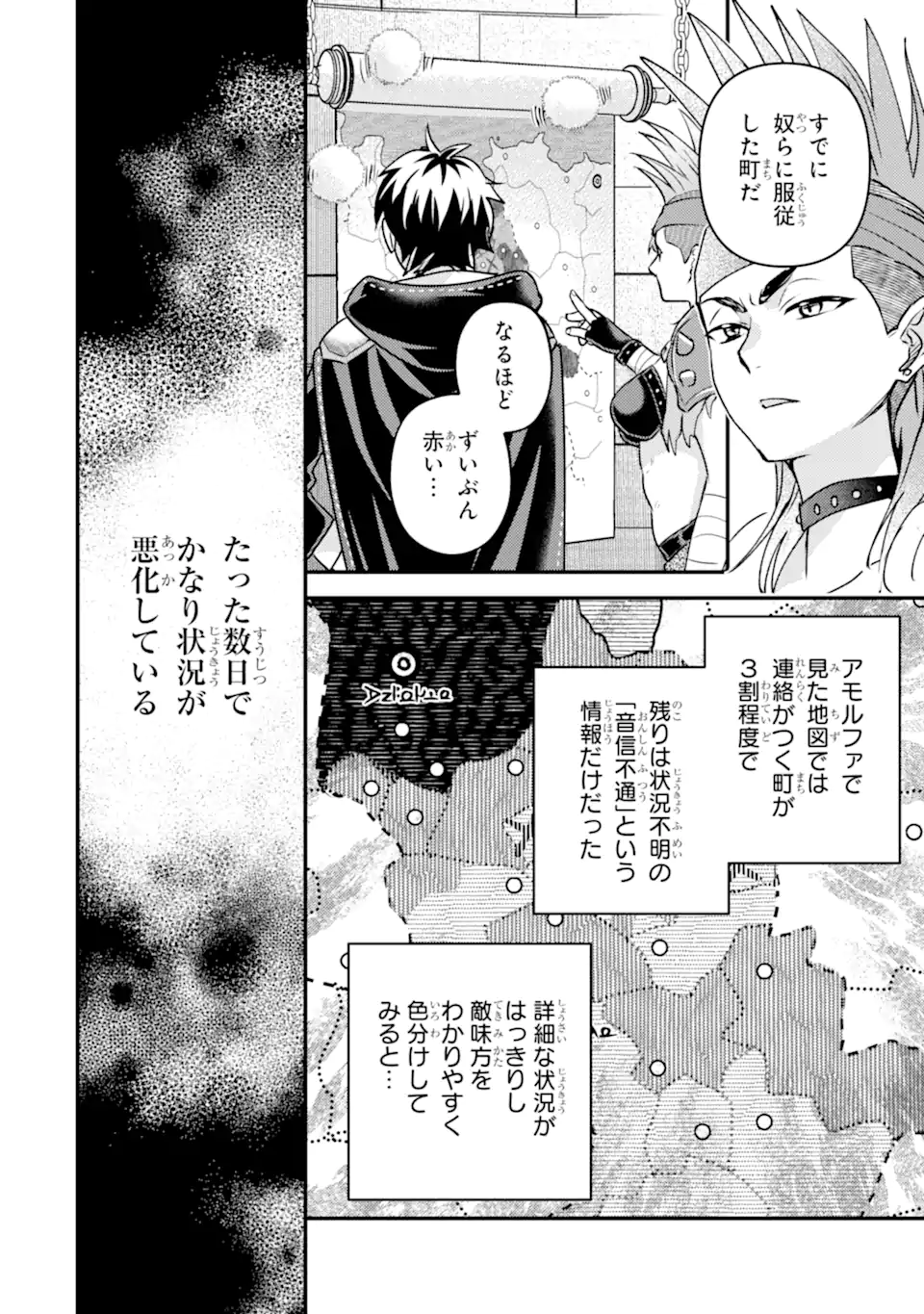 Isekai Tensei de Kenja ni Natte Boukensha Seikatsu - [Mahou Kairyou] de Isekai Saikyou Chapter 42.4 2ページ