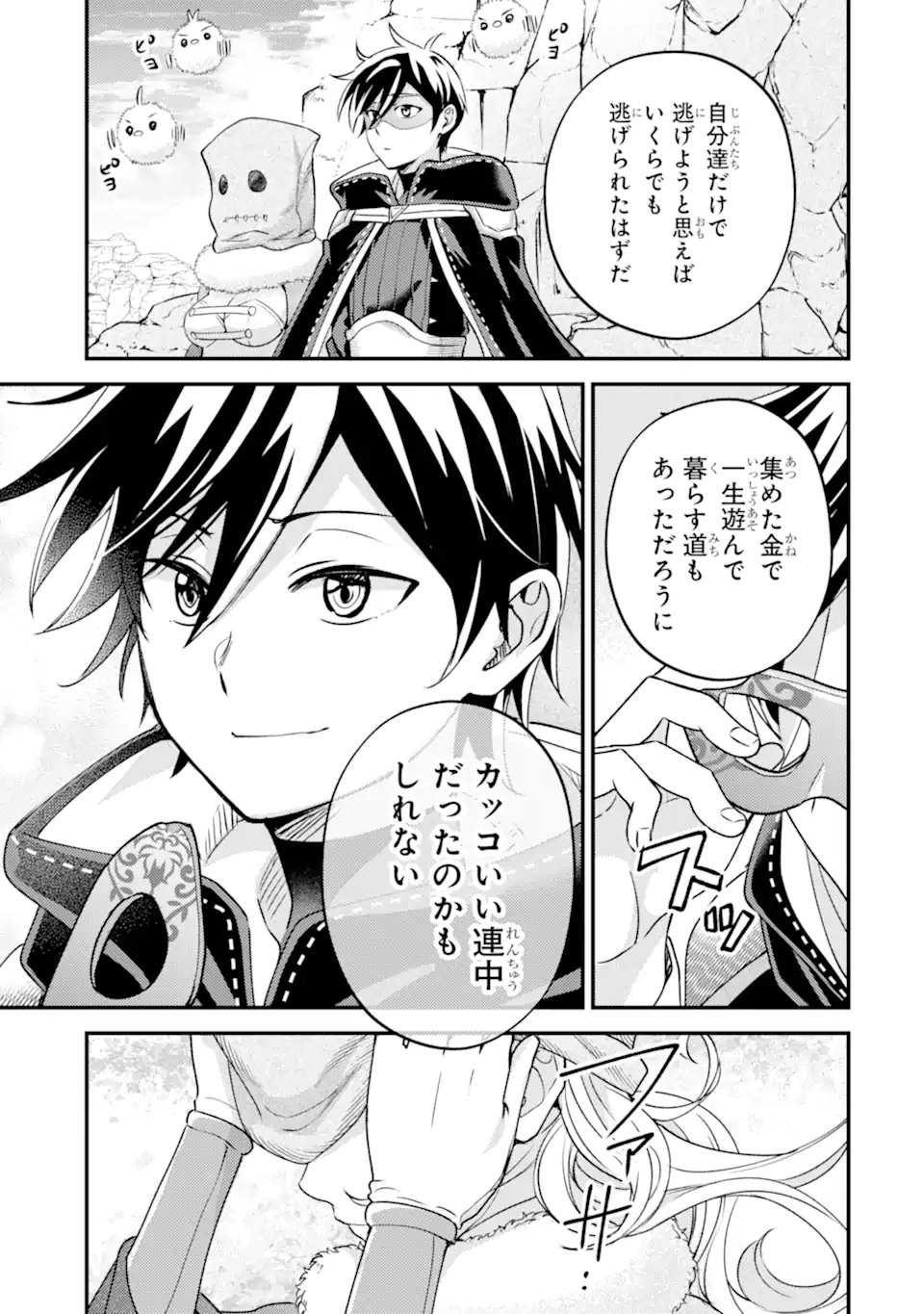 Isekai Tensei de Kenja ni Natte Boukensha Seikatsu - [Mahou Kairyou] de Isekai Saikyou Chapter 42.4 11ページ