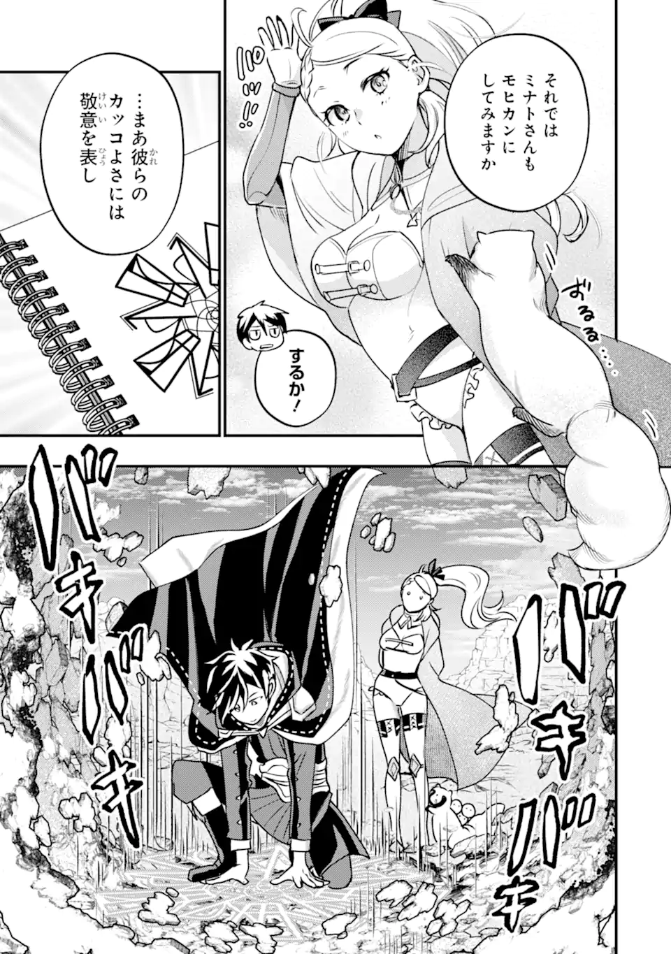 Isekai Tensei de Kenja ni Natte Boukensha Seikatsu - [Mahou Kairyou] de Isekai Saikyou Chapter 42.4 13ページ