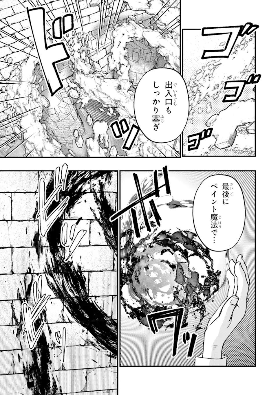 Isekai Tensei de Kenja ni Natte Boukensha Seikatsu - [Mahou Kairyou] de Isekai Saikyou Chapter 42.4 15ページ