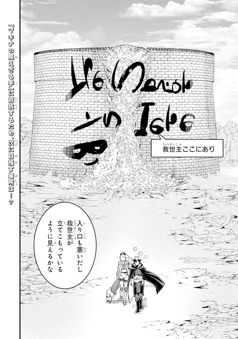 Isekai Tensei de Kenja ni Natte Boukensha Seikatsu - [Mahou Kairyou] de Isekai Saikyou Chapter 42.4 16ページ
