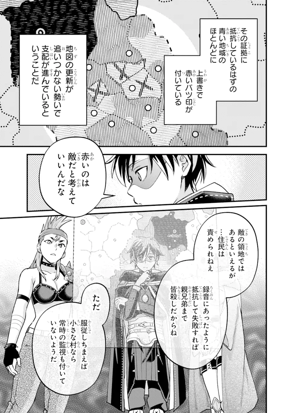 Isekai Tensei de Kenja ni Natte Boukensha Seikatsu - [Mahou Kairyou] de Isekai Saikyou Chapter 42.4 3ページ