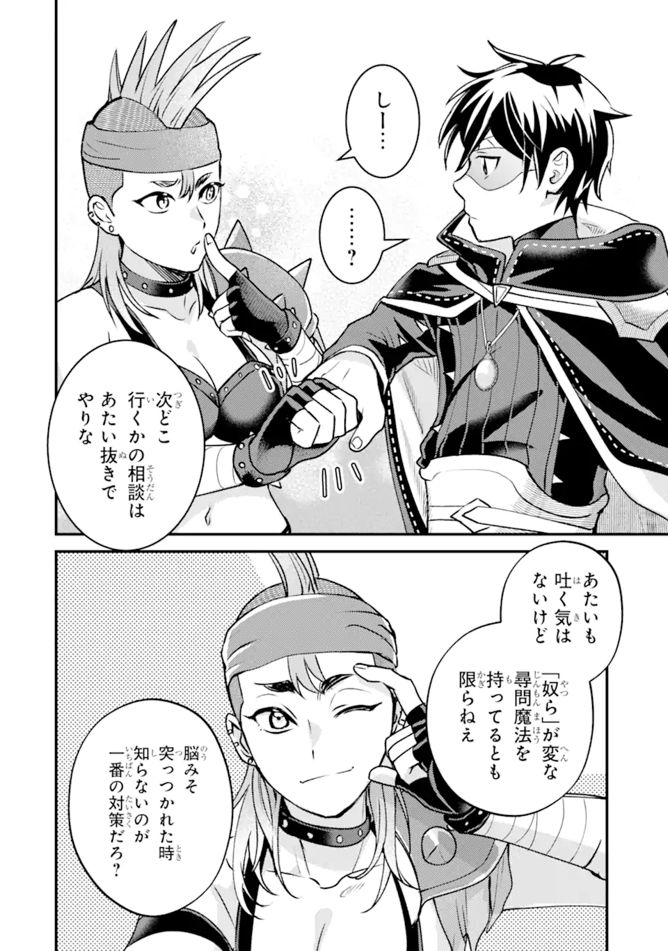 Isekai Tensei de Kenja ni Natte Boukensha Seikatsu - [Mahou Kairyou] de Isekai Saikyou Chapter 42.4 6ページ