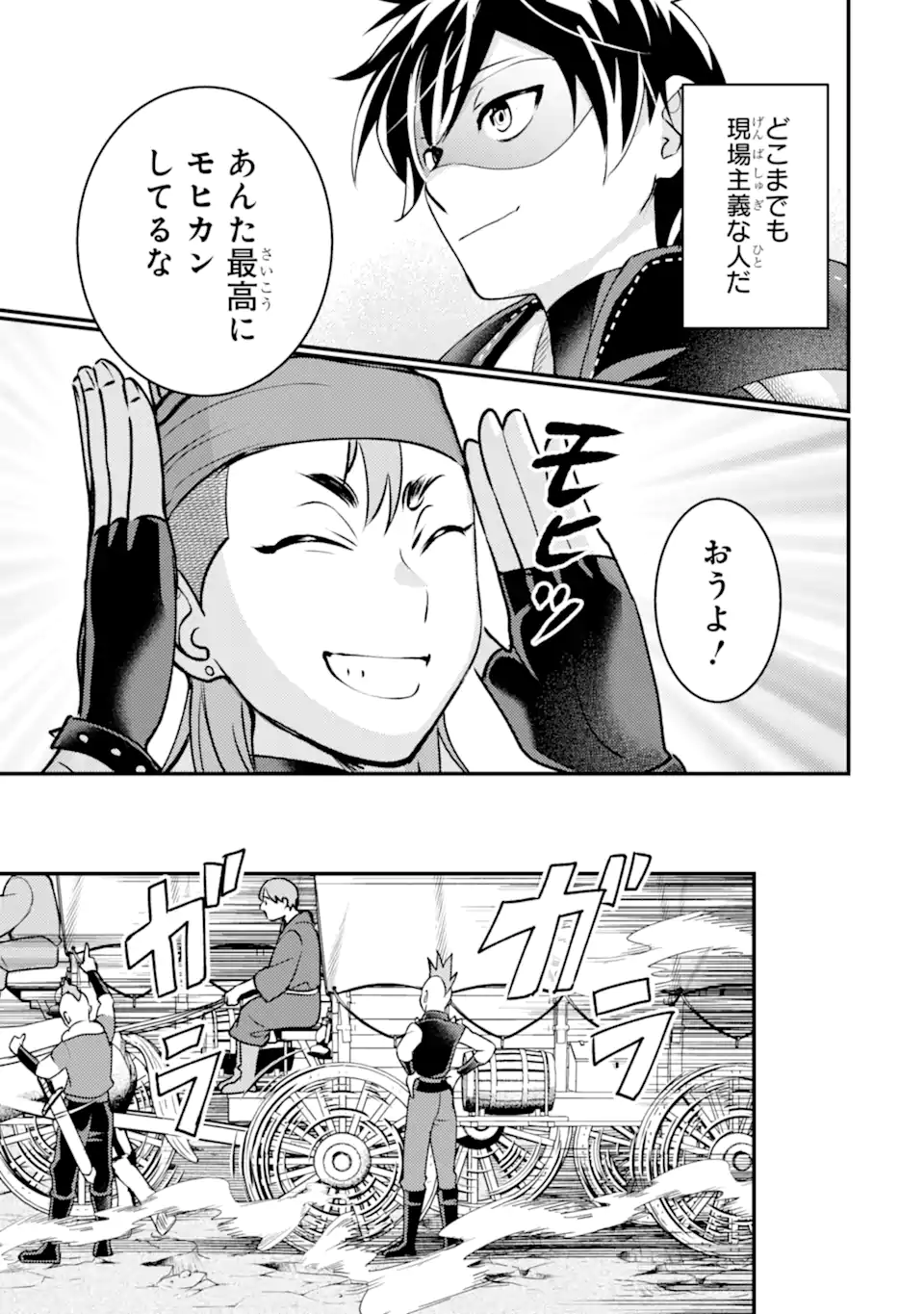 Isekai Tensei de Kenja ni Natte Boukensha Seikatsu - [Mahou Kairyou] de Isekai Saikyou Chapter 42.4 7ページ