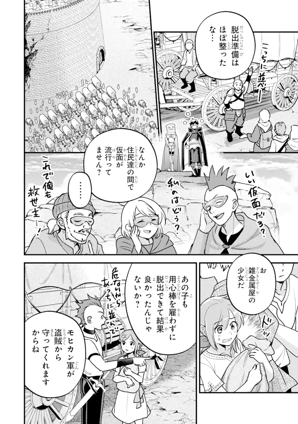 Isekai Tensei de Kenja ni Natte Boukensha Seikatsu - [Mahou Kairyou] de Isekai Saikyou Chapter 42.4 8ページ