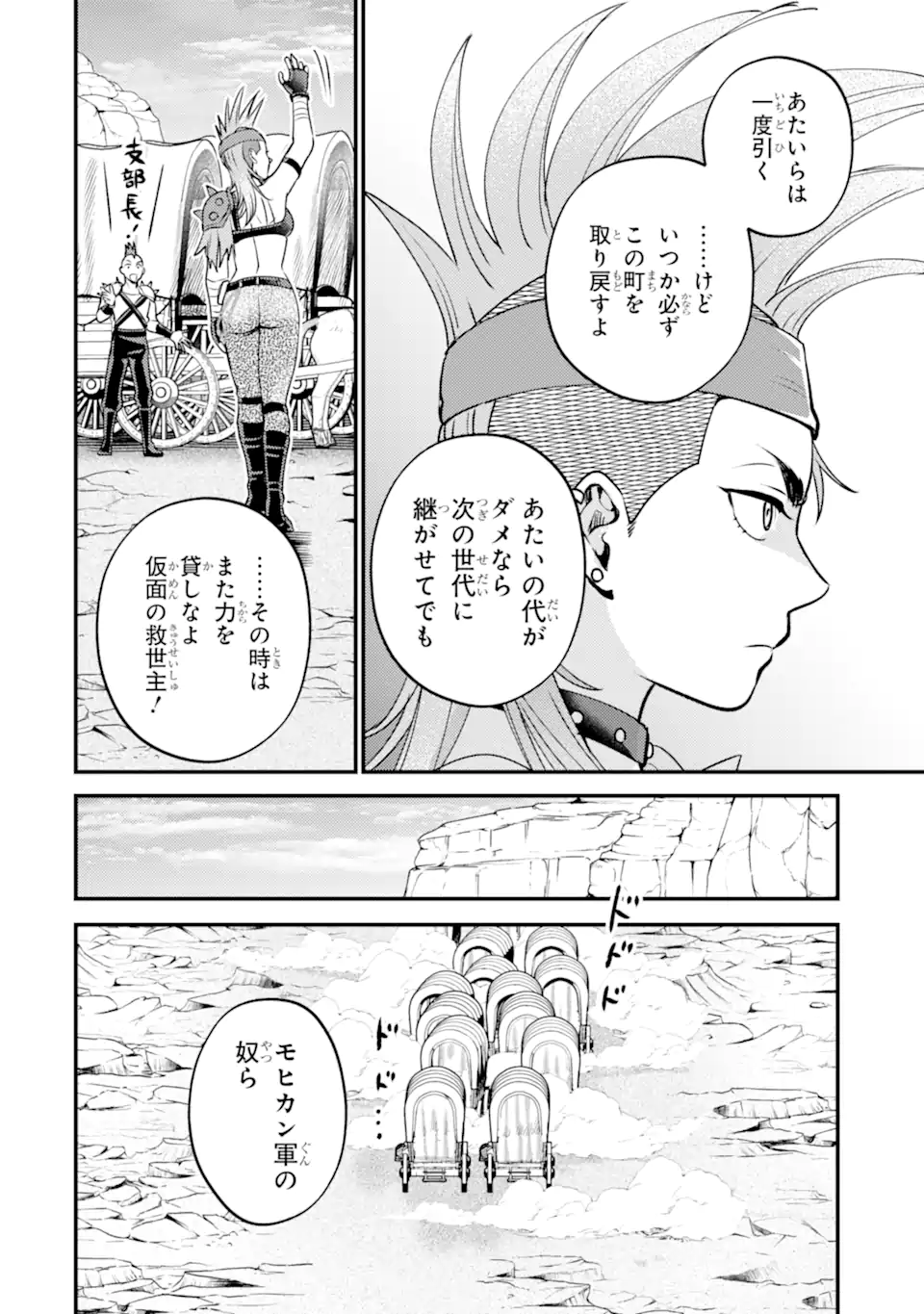 Isekai Tensei de Kenja ni Natte Boukensha Seikatsu - [Mahou Kairyou] de Isekai Saikyou Chapter 42.4 10ページ