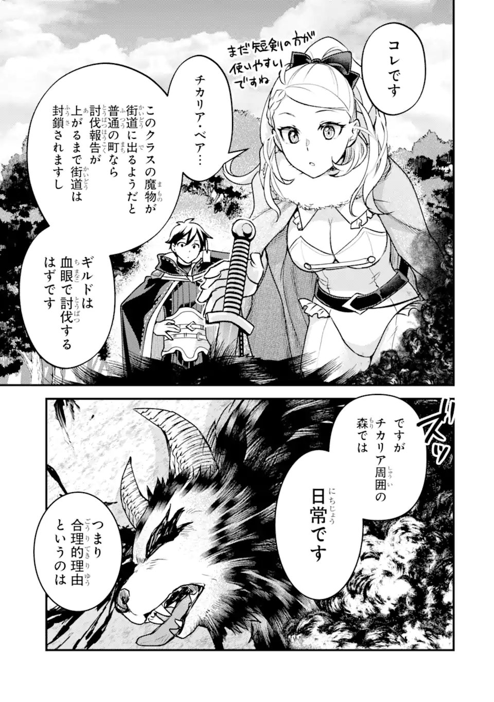 Isekai Tensei de Kenja ni Natte Boukensha Seikatsu - [Mahou Kairyou] de Isekai Saikyou Chapter 43.1 11ページ