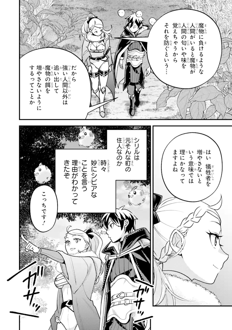 Isekai Tensei de Kenja ni Natte Boukensha Seikatsu - [Mahou Kairyou] de Isekai Saikyou Chapter 43.1 12ページ