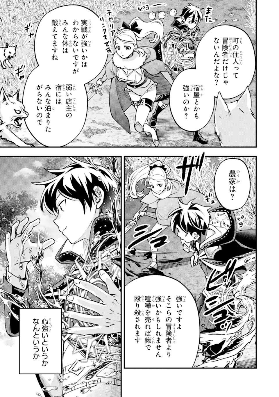 Isekai Tensei de Kenja ni Natte Boukensha Seikatsu - [Mahou Kairyou] de Isekai Saikyou Chapter 43.1 13ページ
